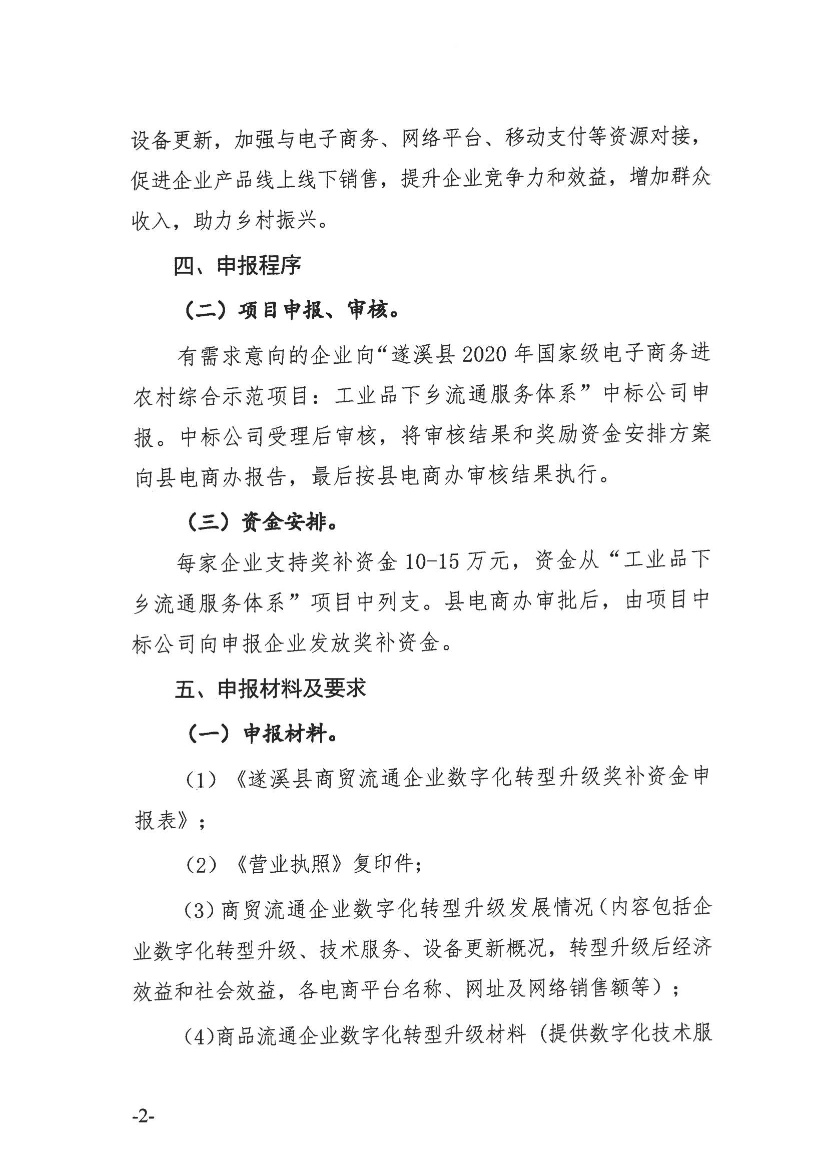 遂溪县商贸流通企业数字化转型升级申报指南_02.png