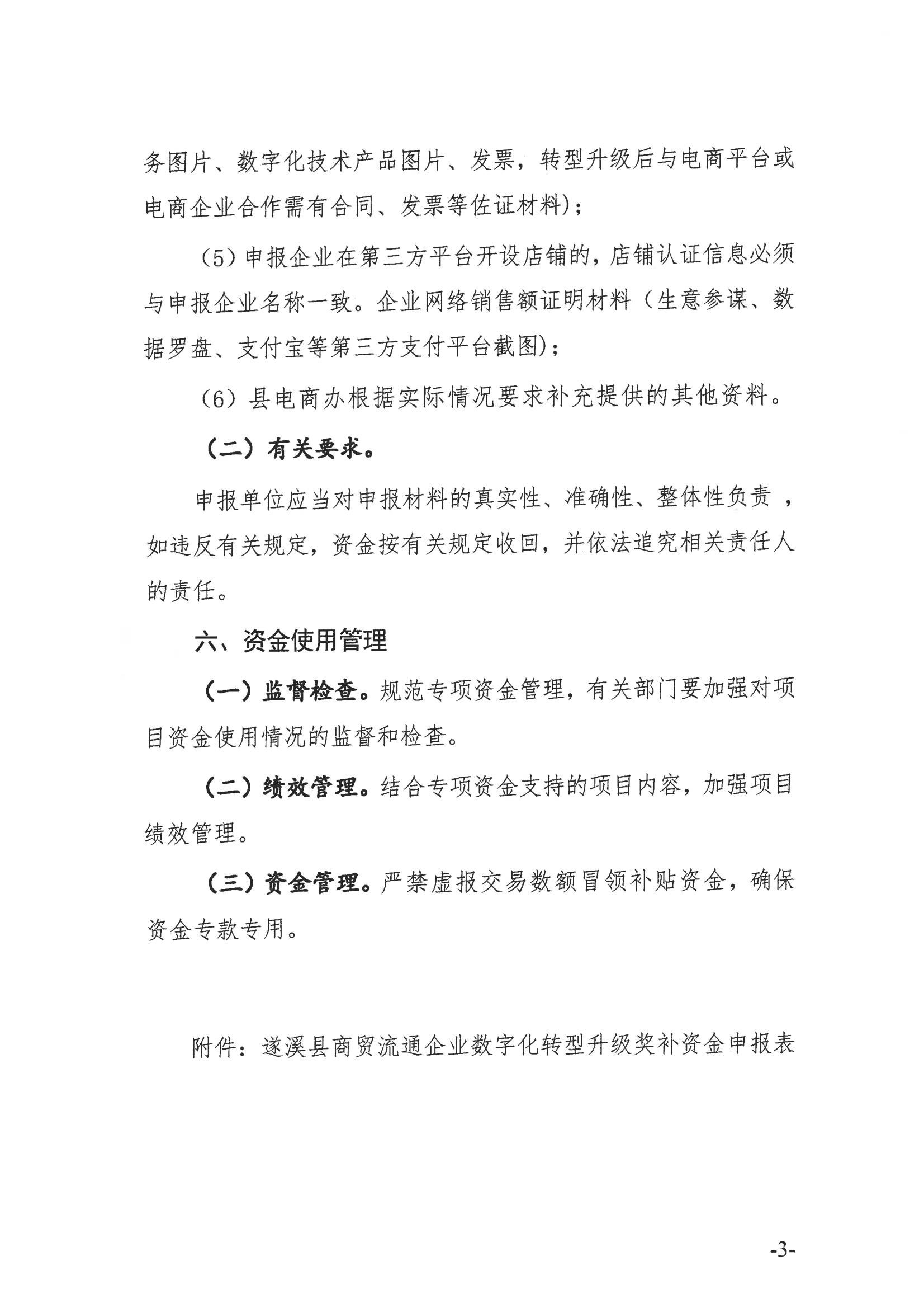 遂溪县商贸流通企业数字化转型升级申报指南_03.png