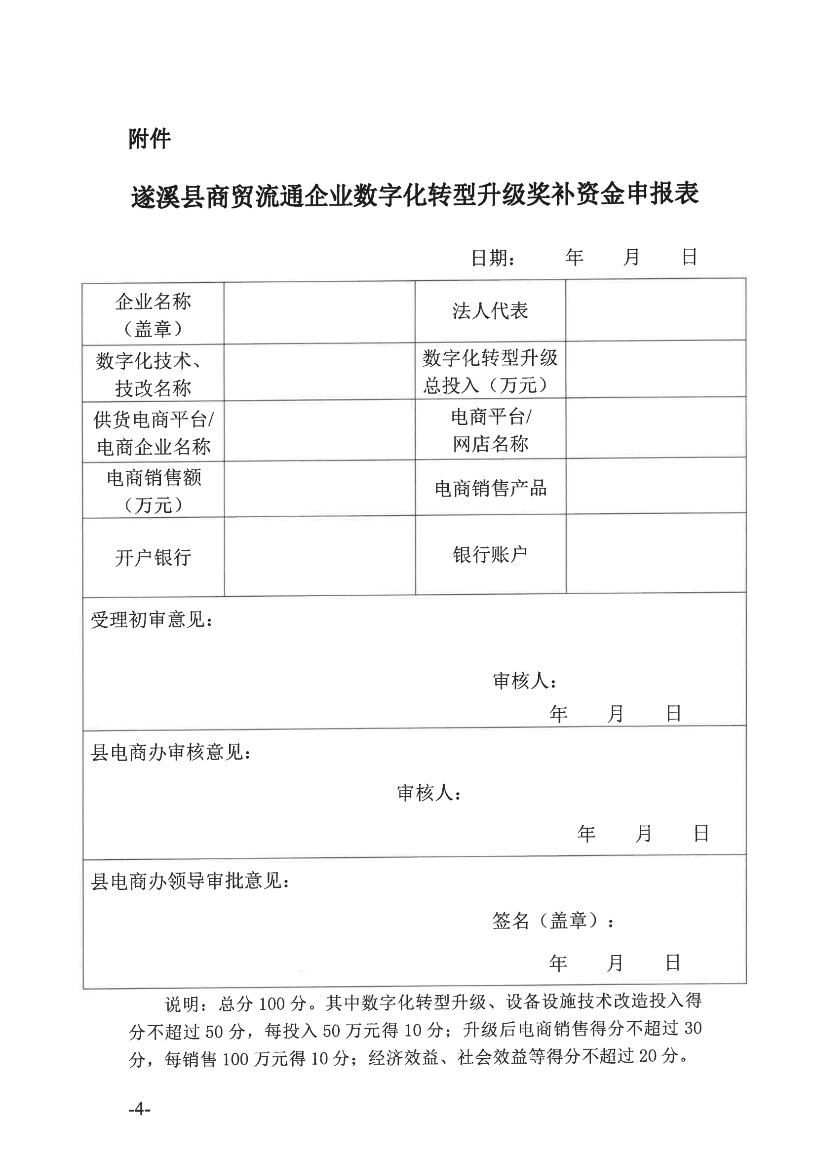遂溪县商贸流通企业数字化转型升级申报指南_04.png