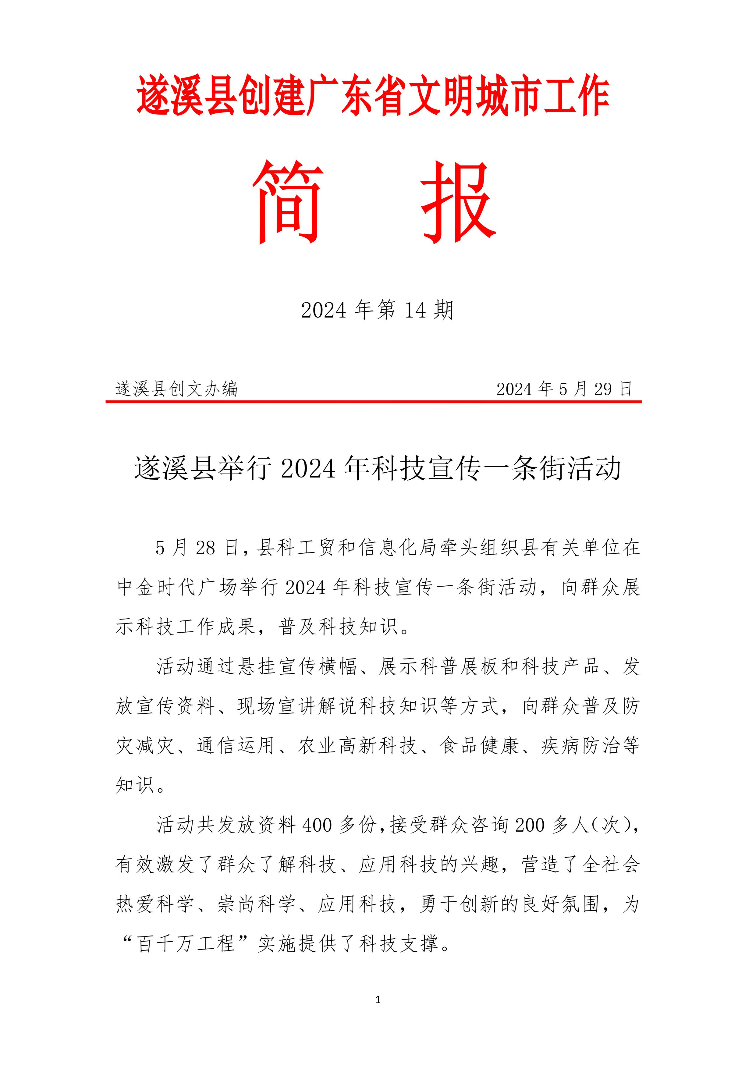 县创文简报（第14期）-图片-0.jpg
