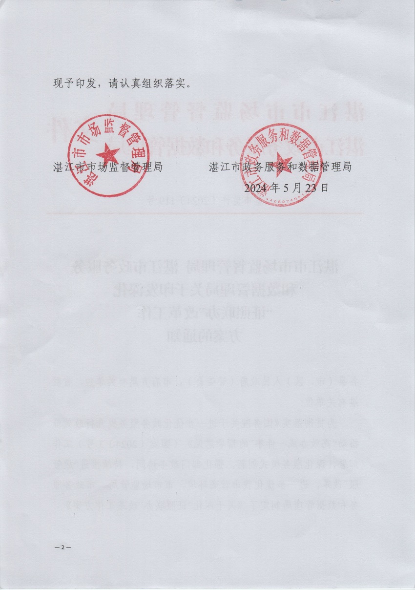 文件正文_页面_2_图像_0001.jpg