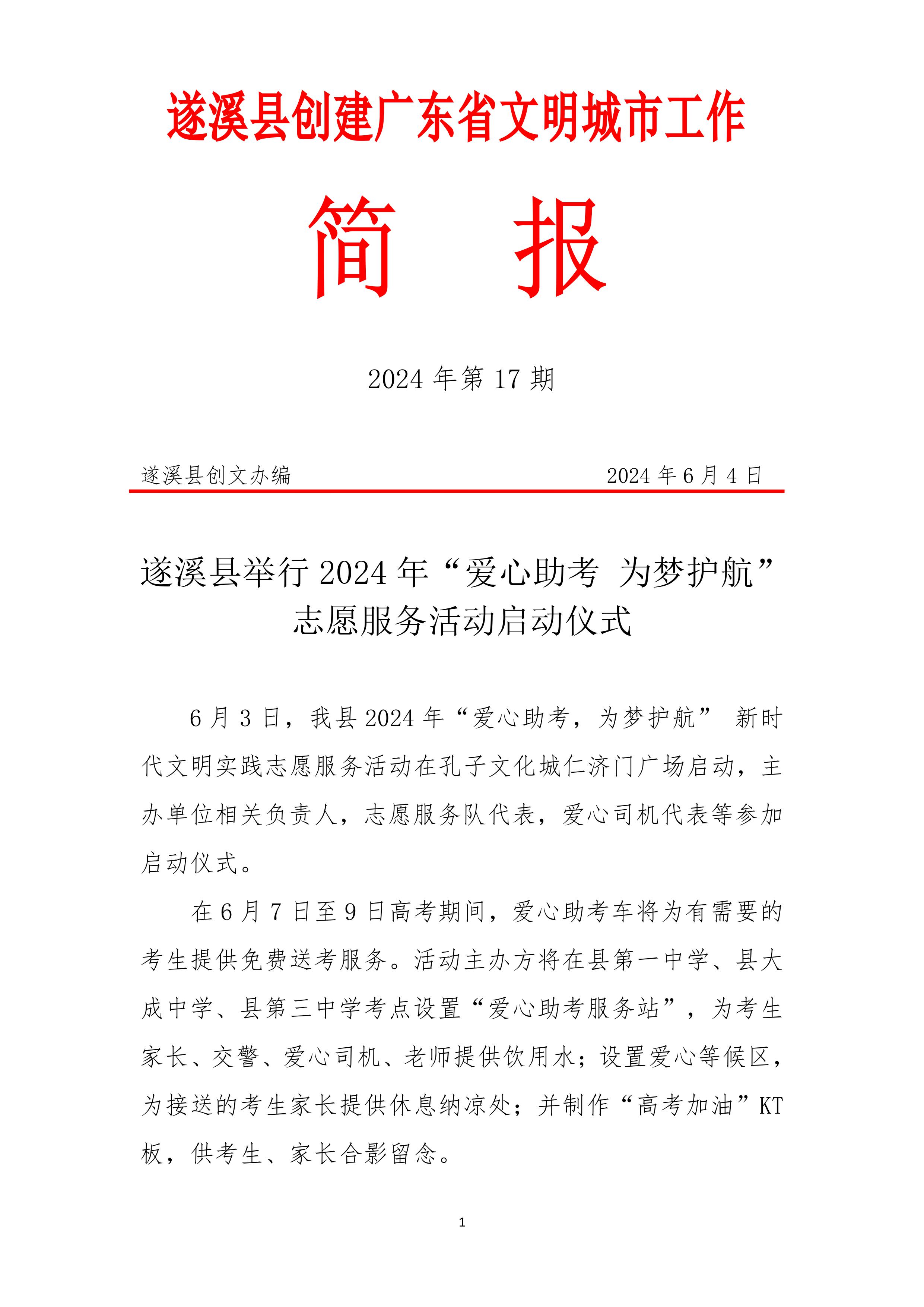县创文简报（第17期）-图片-0.jpg