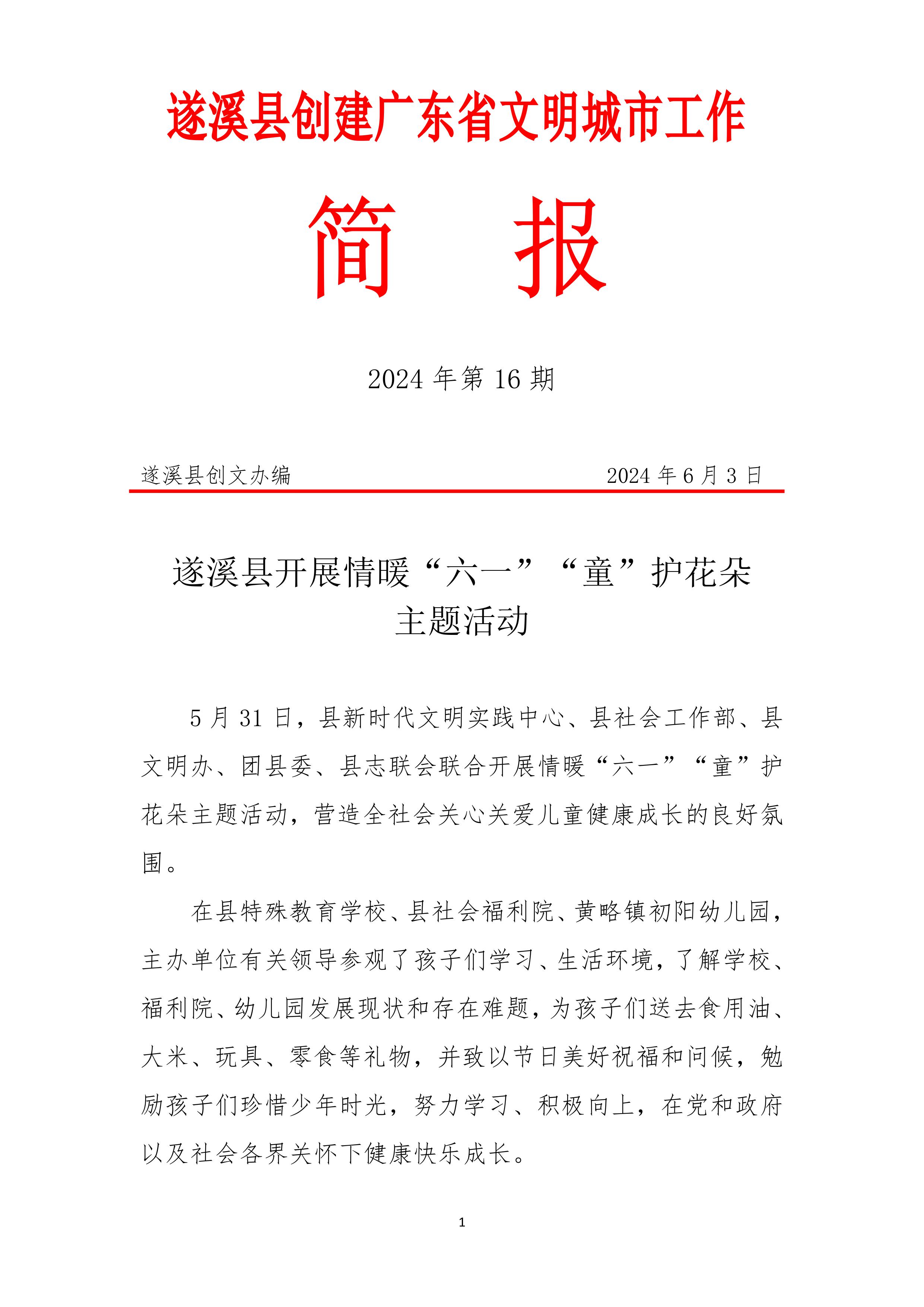 县创文简报（第16期）-图片-0.jpg