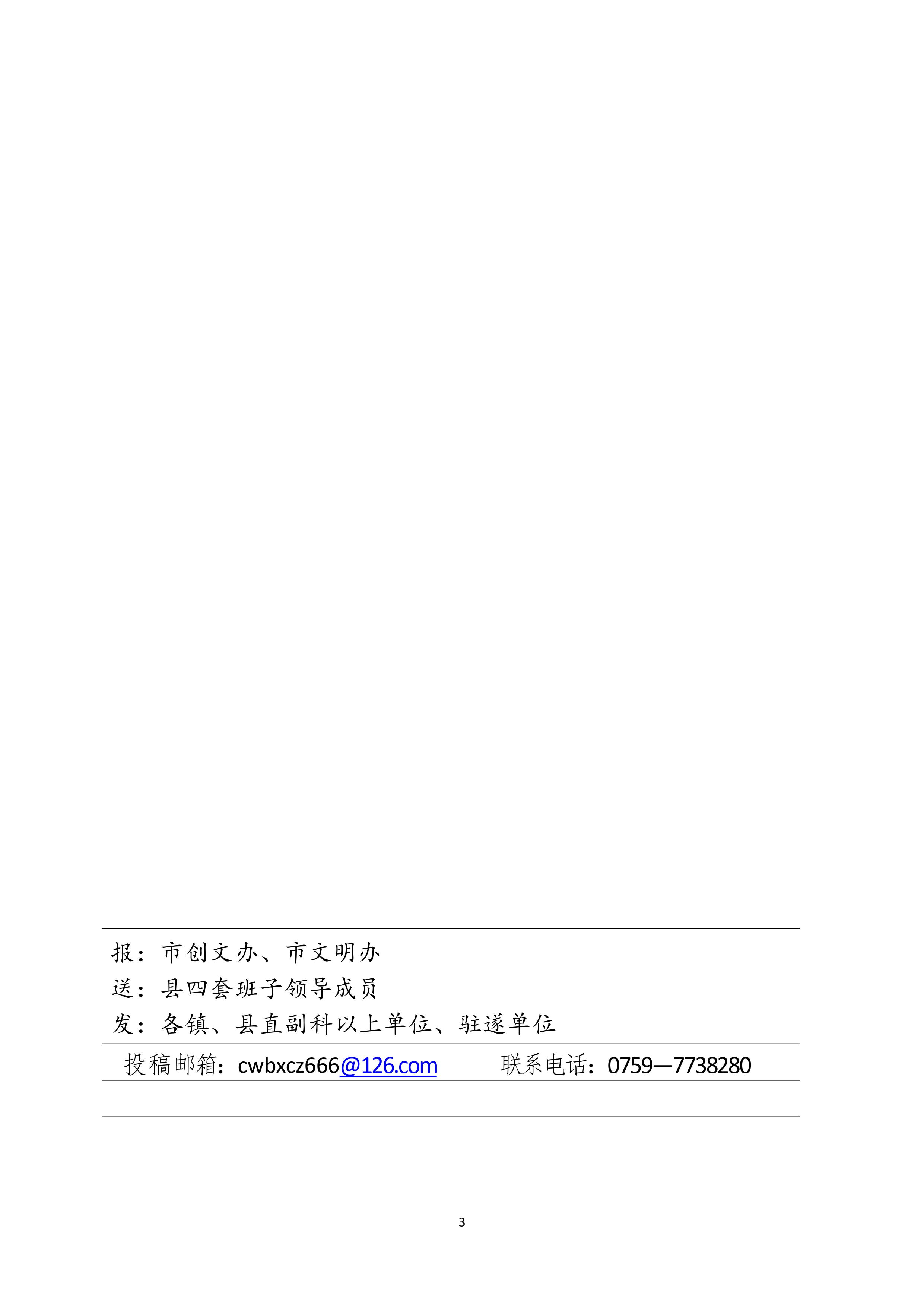县创文简报（第16期）-图片-2.jpg
