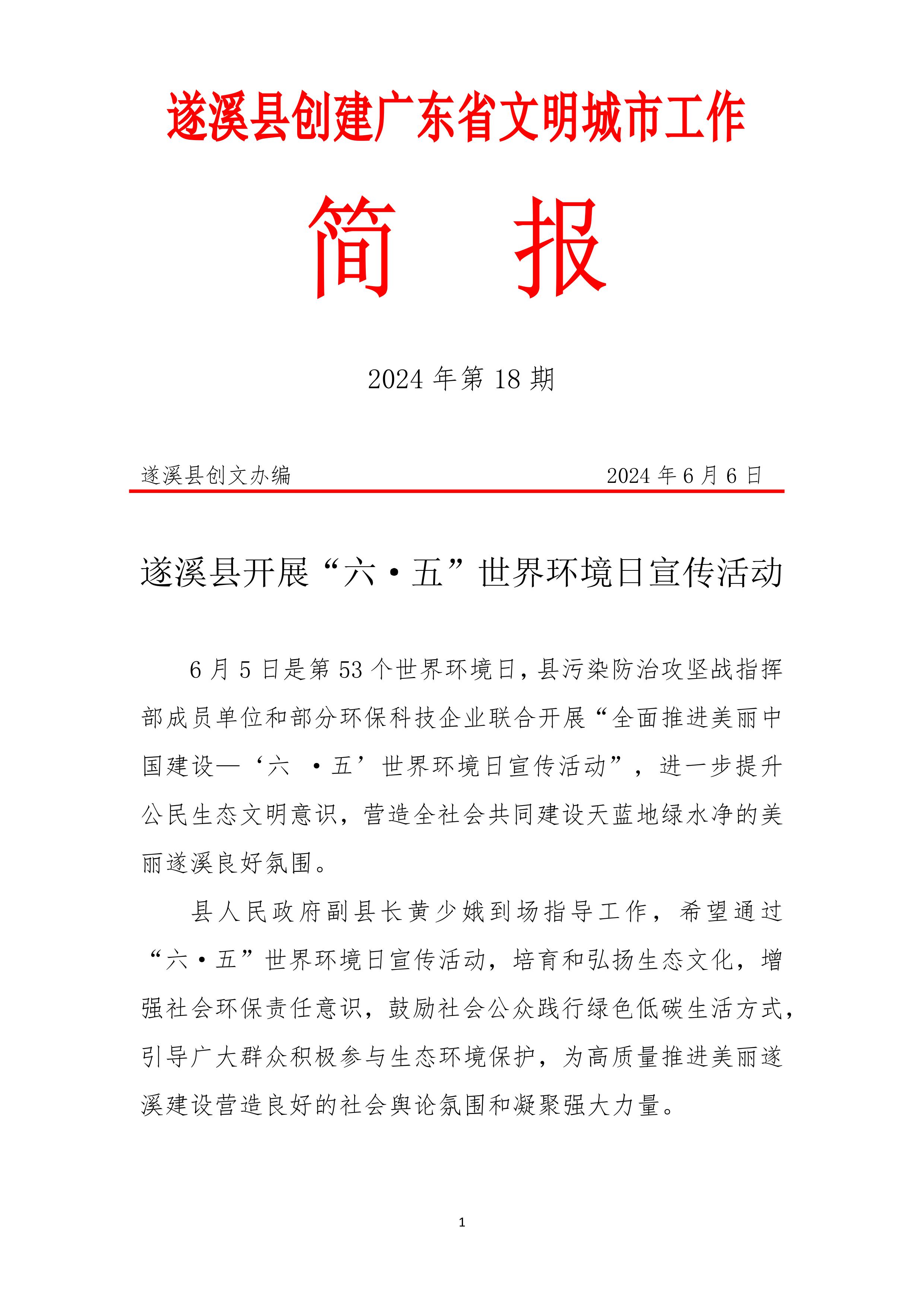 县创文简报（第18期）-图片-0.jpg