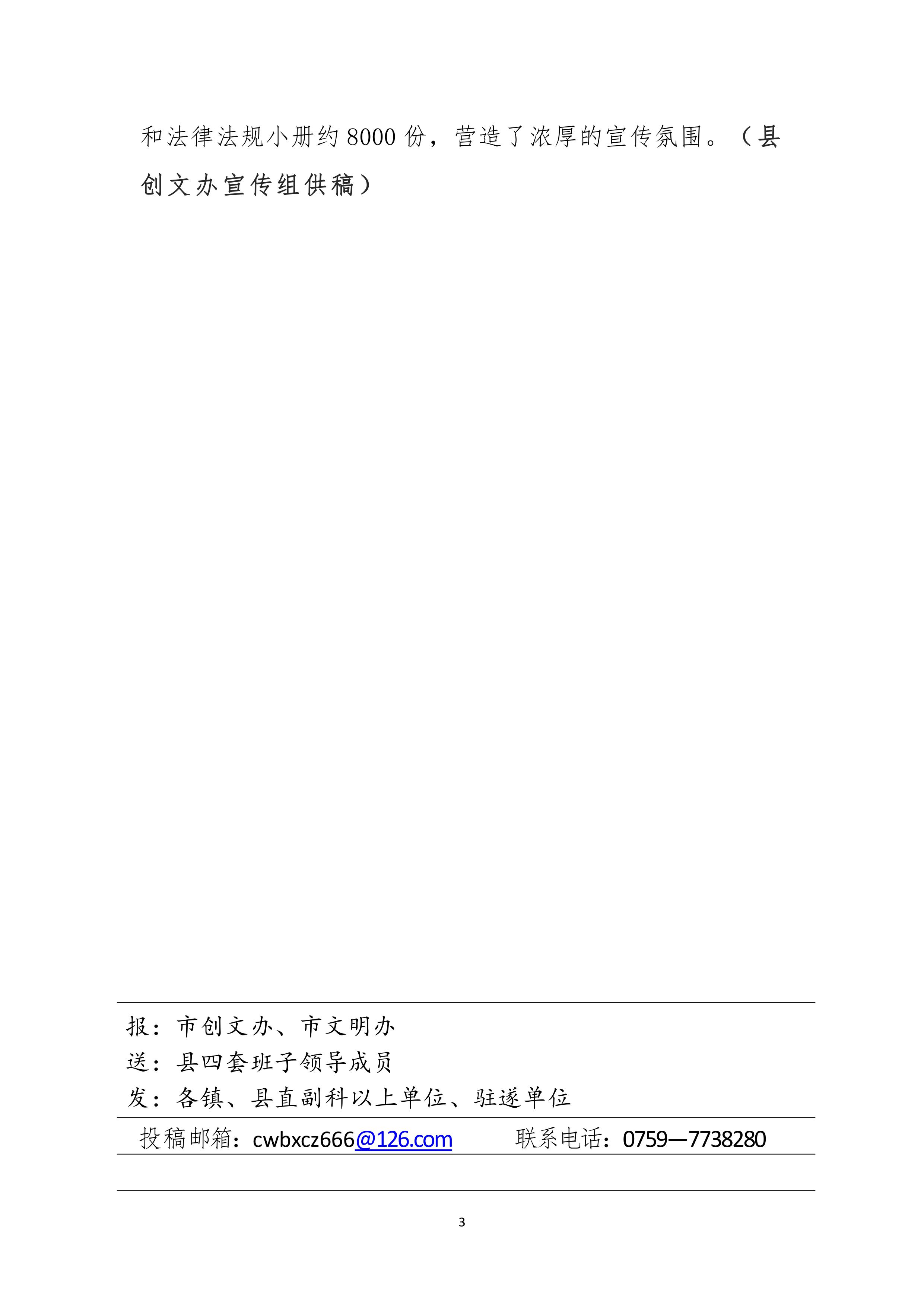 县创文简报（第18期）-图片-2.jpg