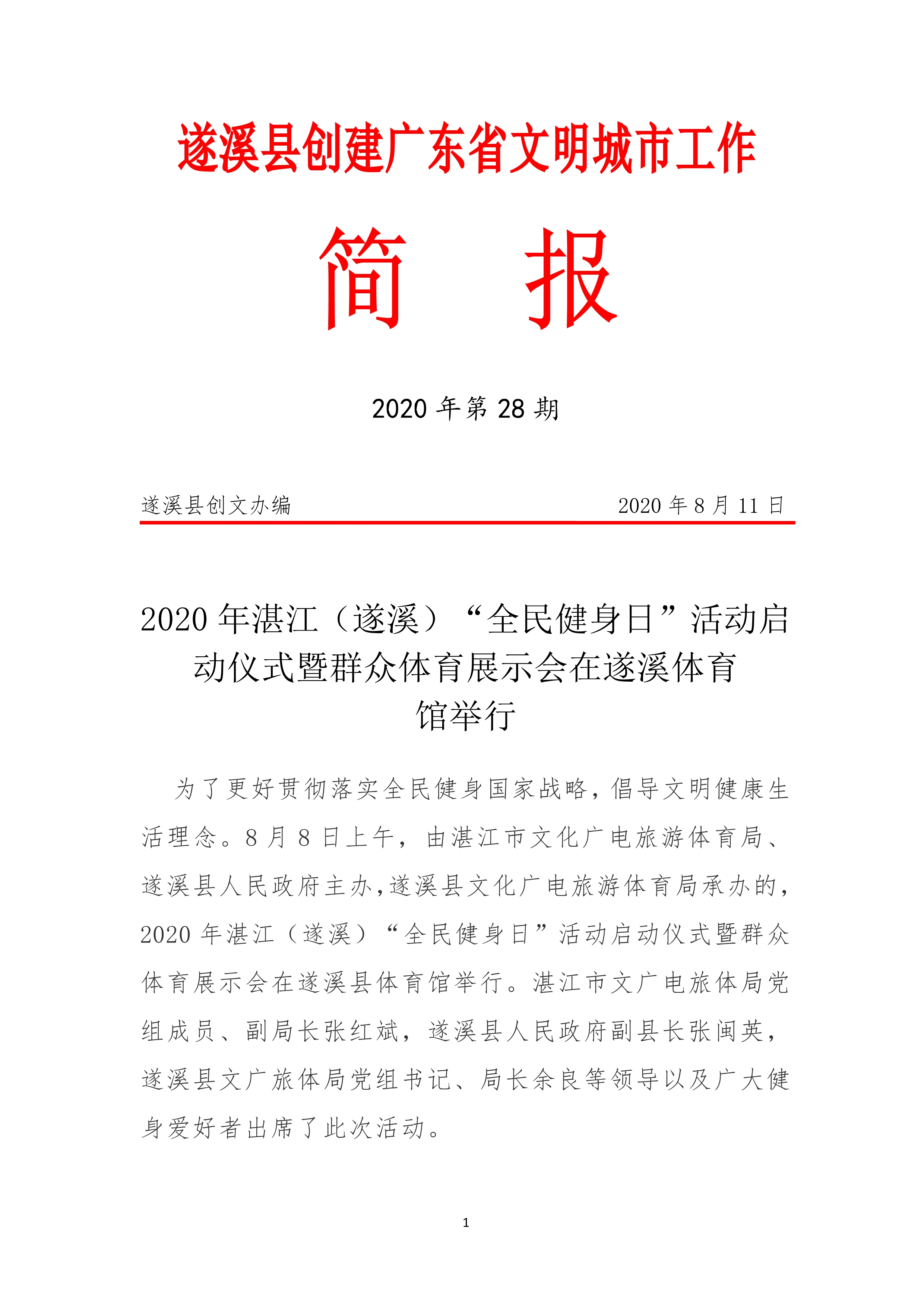 县创文简报（第28期）_1.jpg
