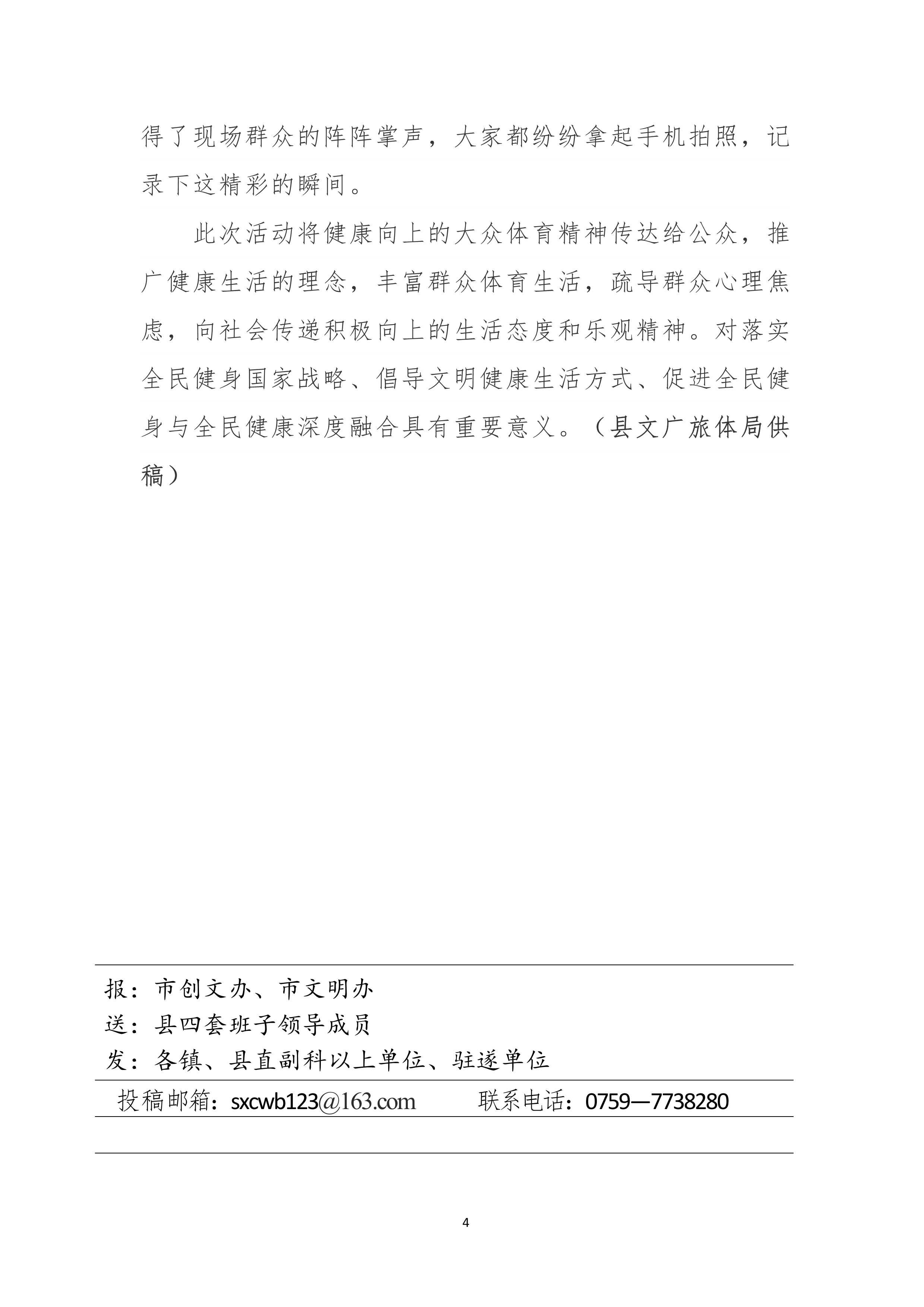 县创文简报（第28期）_4.jpg