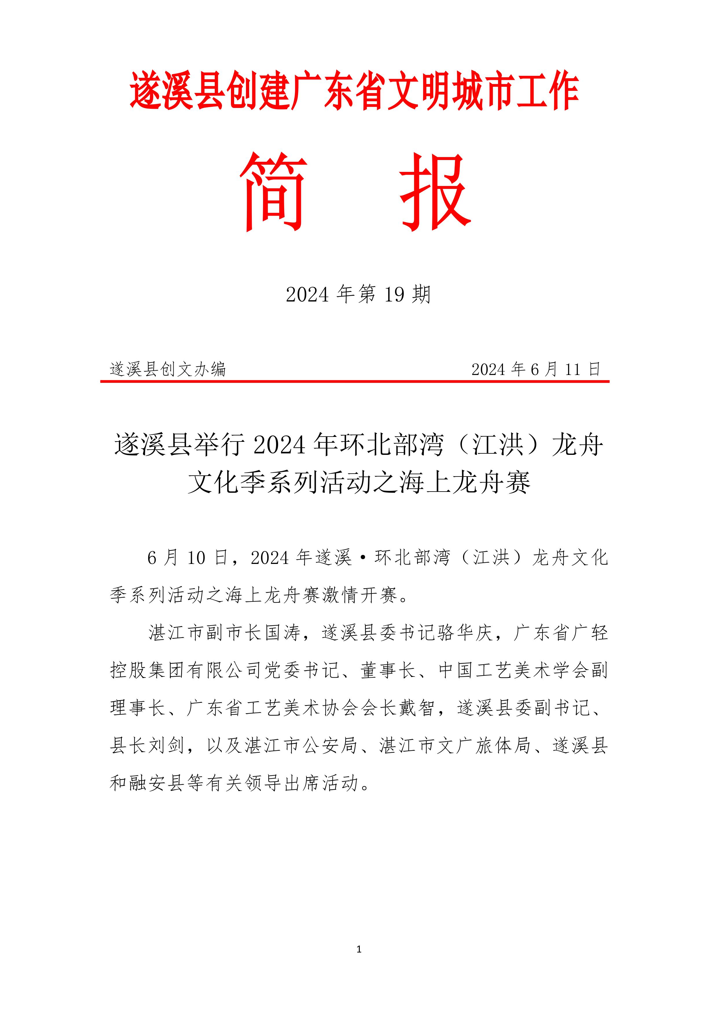 县创文简报（第19期）-图片-0.jpg