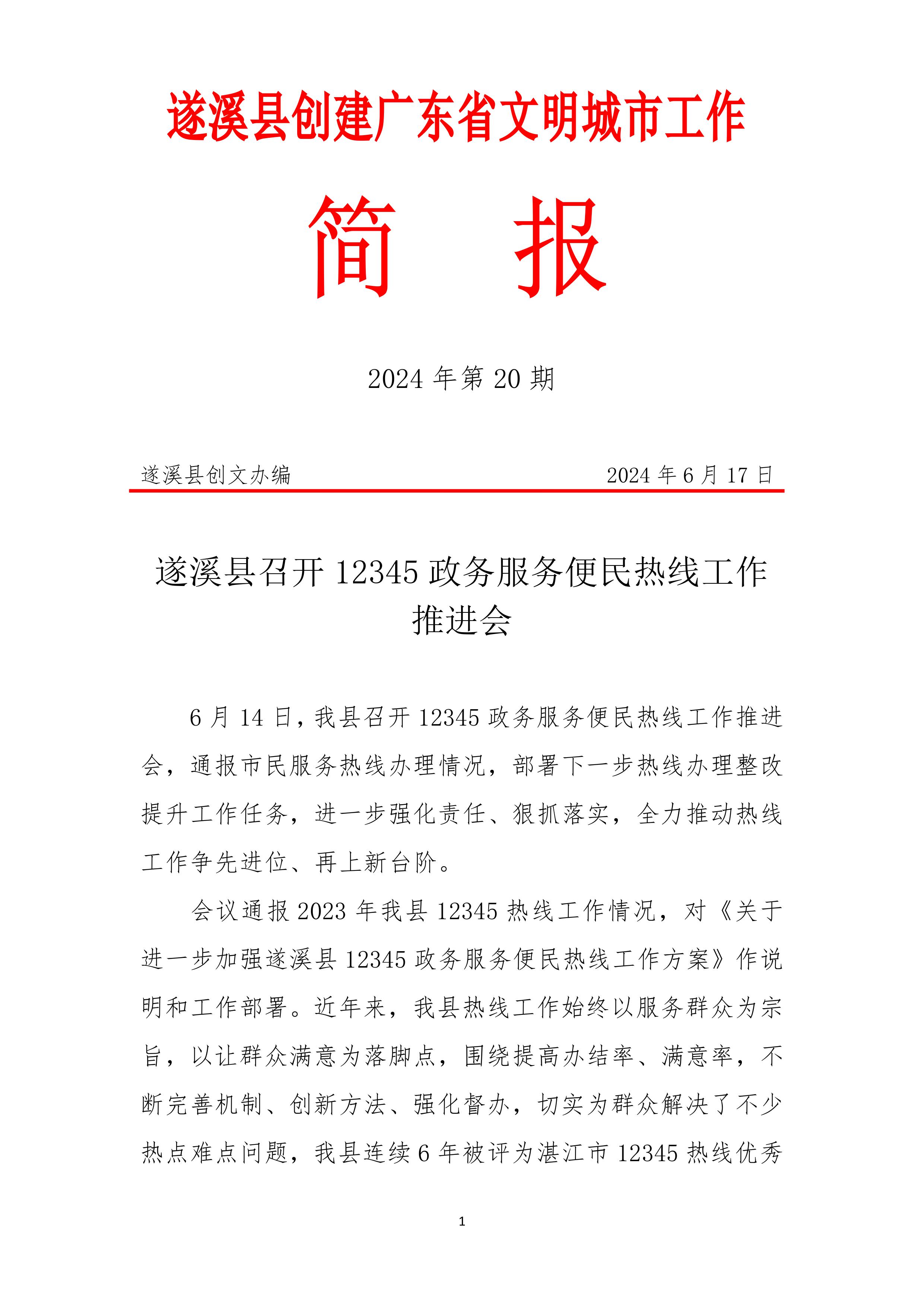 县创文简报（第20期）-图片-0.jpg