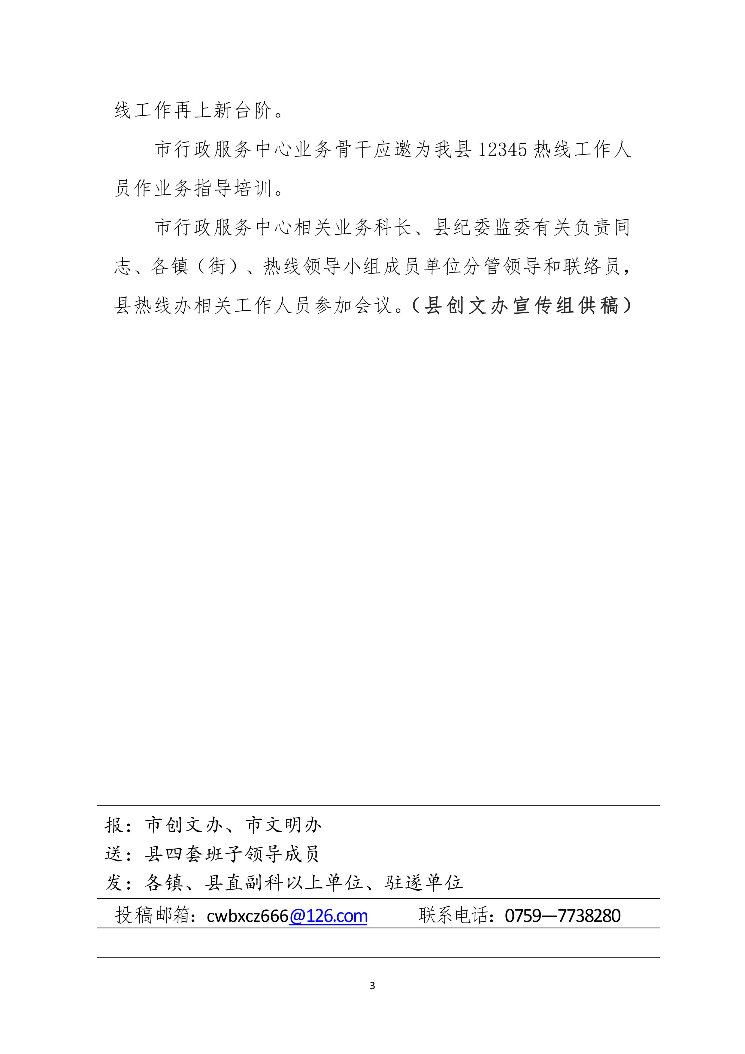 县创文简报（第20期）-图片-2.jpg