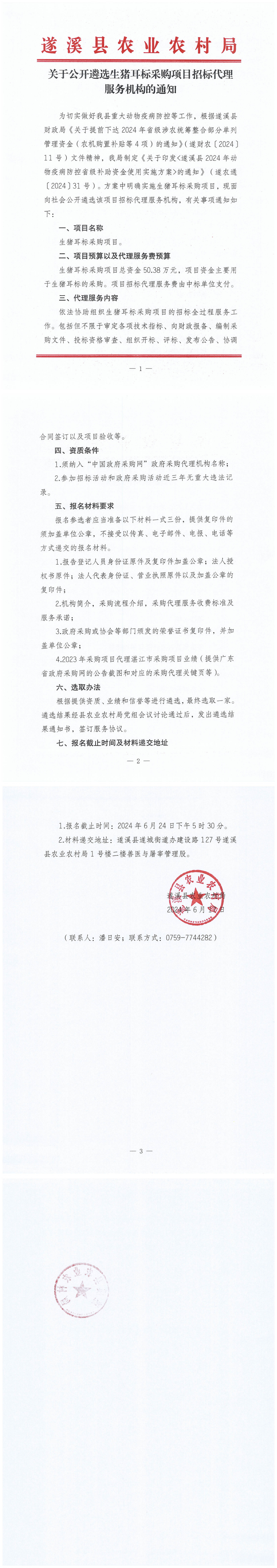 生猪耳标采购_00.png