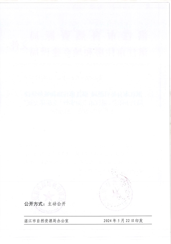 附件：湛江市自然资源局 湛江市住房和城乡建设局关于印发《湛江市全面实行“交验即交证”工作实施方案》的通知_页面_2.jpg