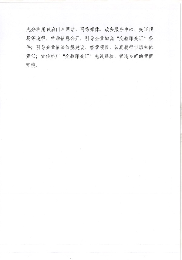 附件：湛江市自然资源局 湛江市住房和城乡建设局关于印发《湛江市全面实行“交验即交证”工作实施方案》的通知_页面_5.jpg