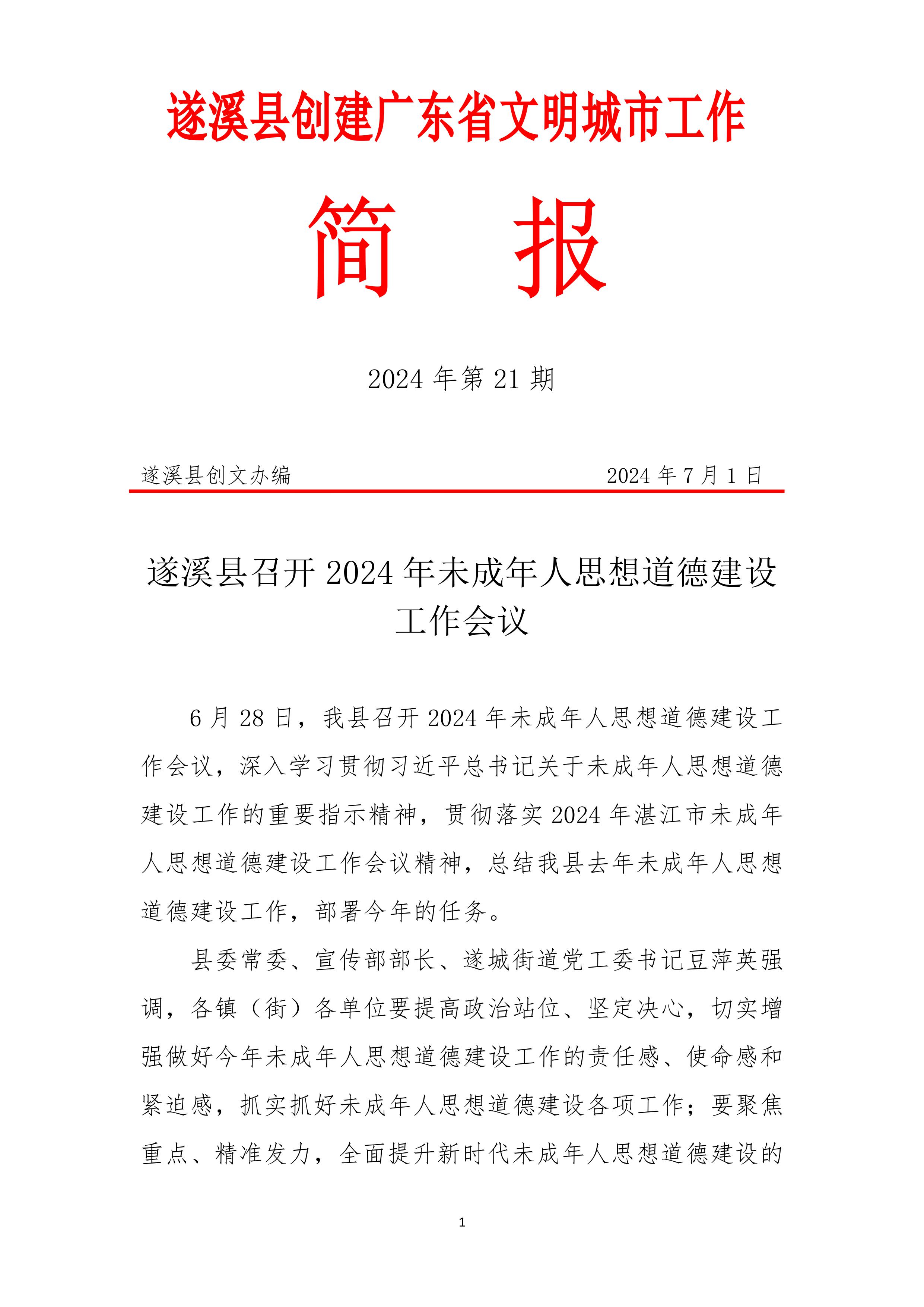县创文简报（第21期）-图片-0.jpg