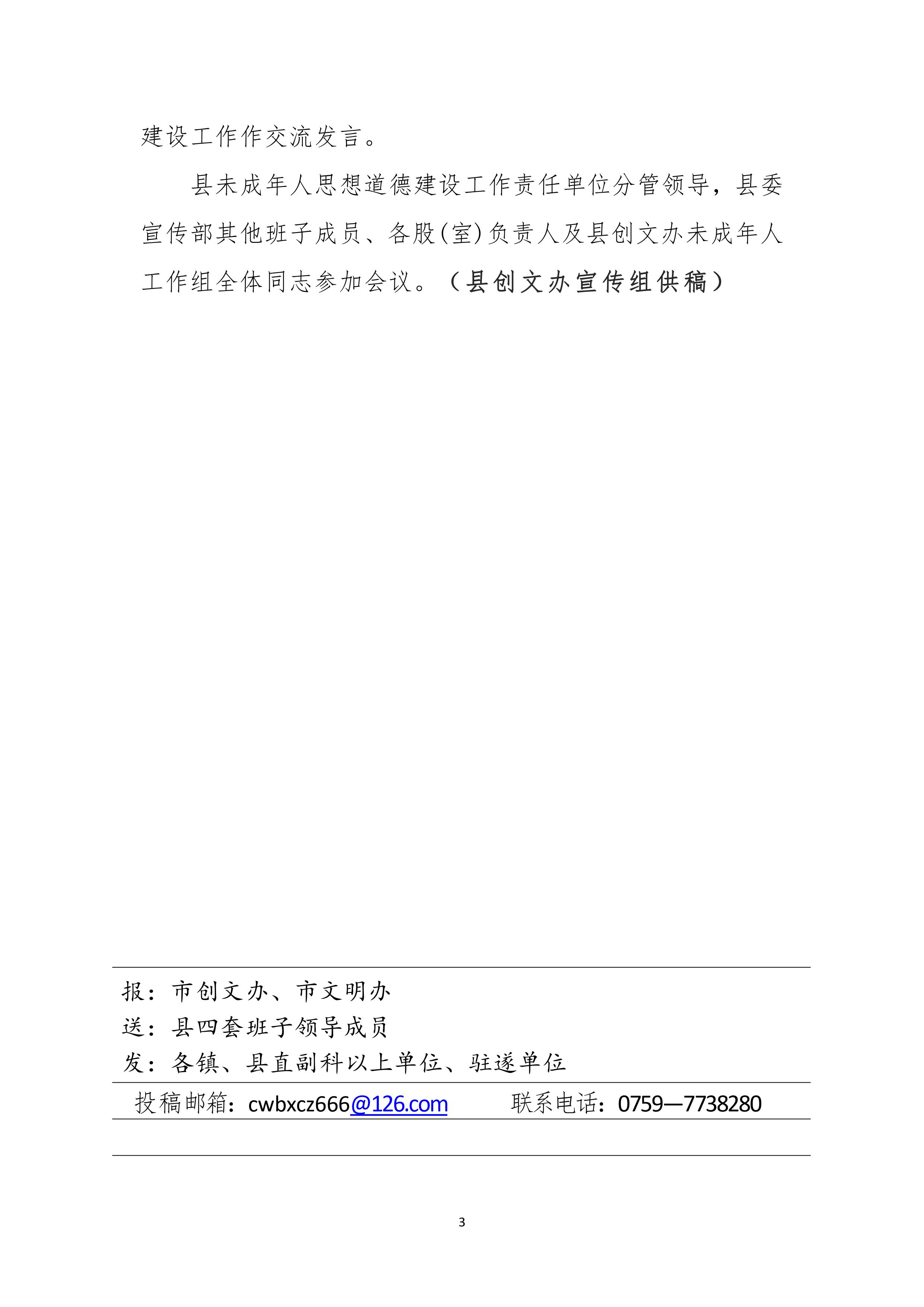 县创文简报（第21期）-图片-2.jpg