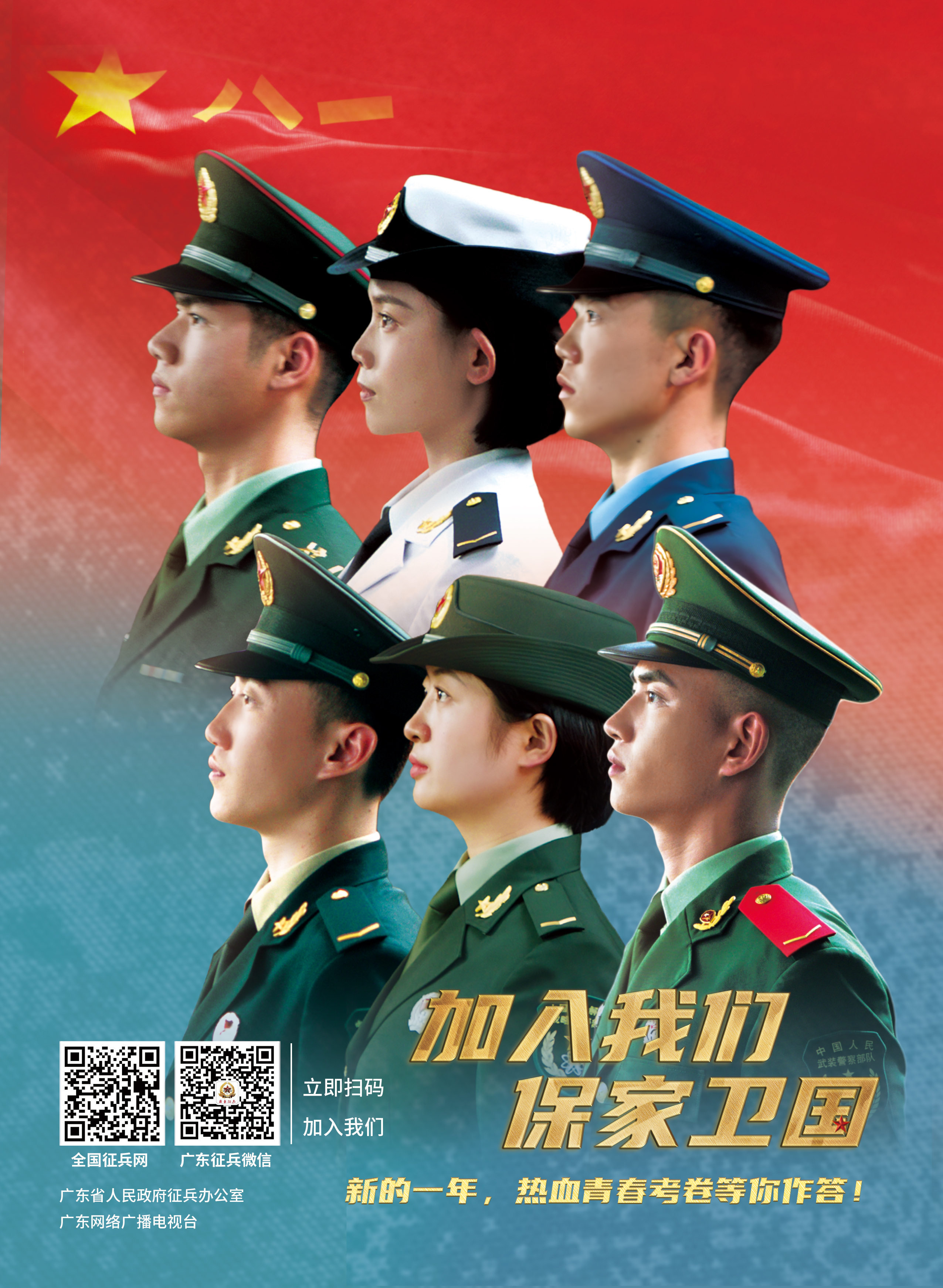 界炮镇刊播2024年下半年征兵宣传海报
