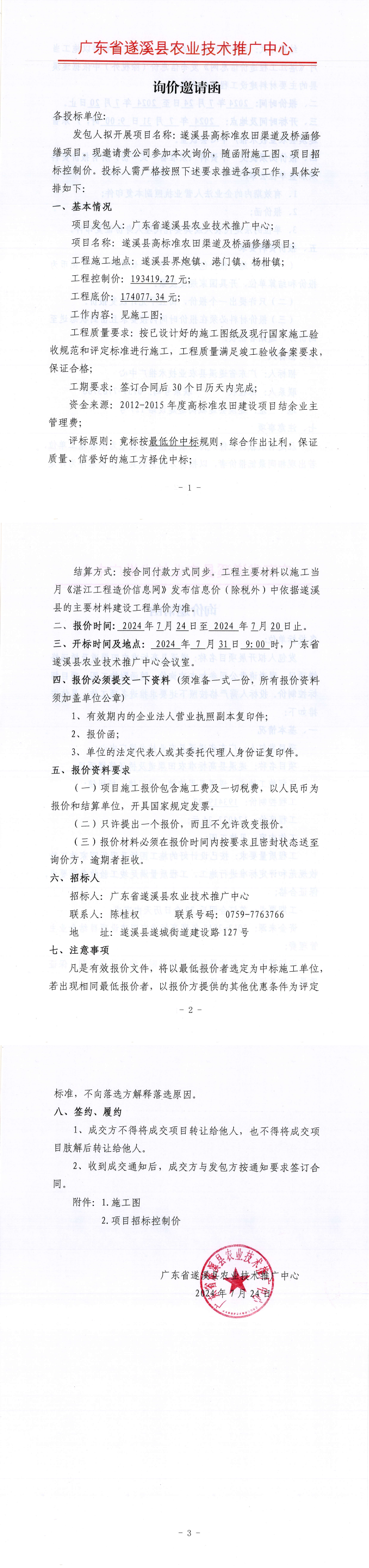 询价邀请函_00.png