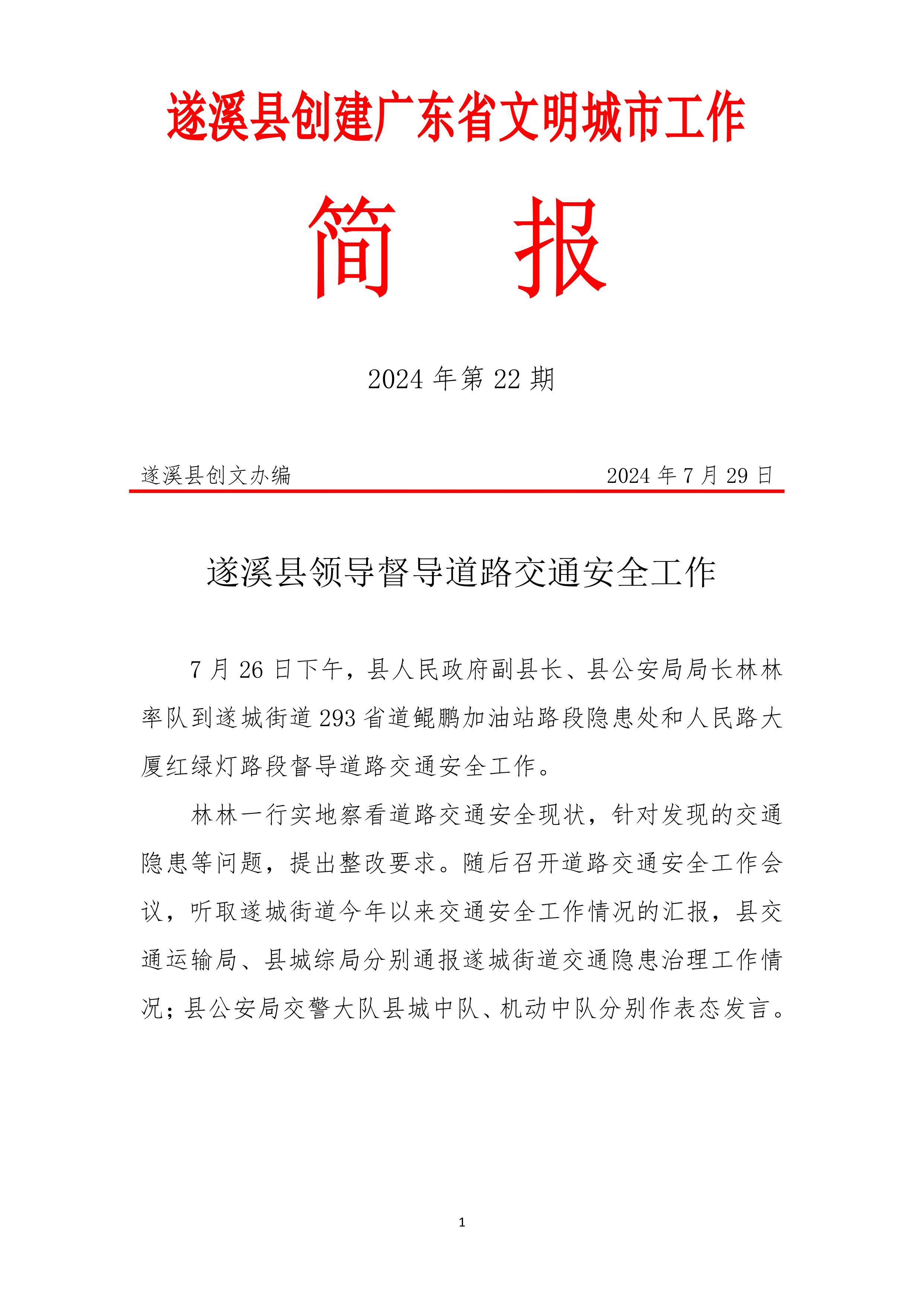 县创文简报（第22期）-图片-0.jpg
