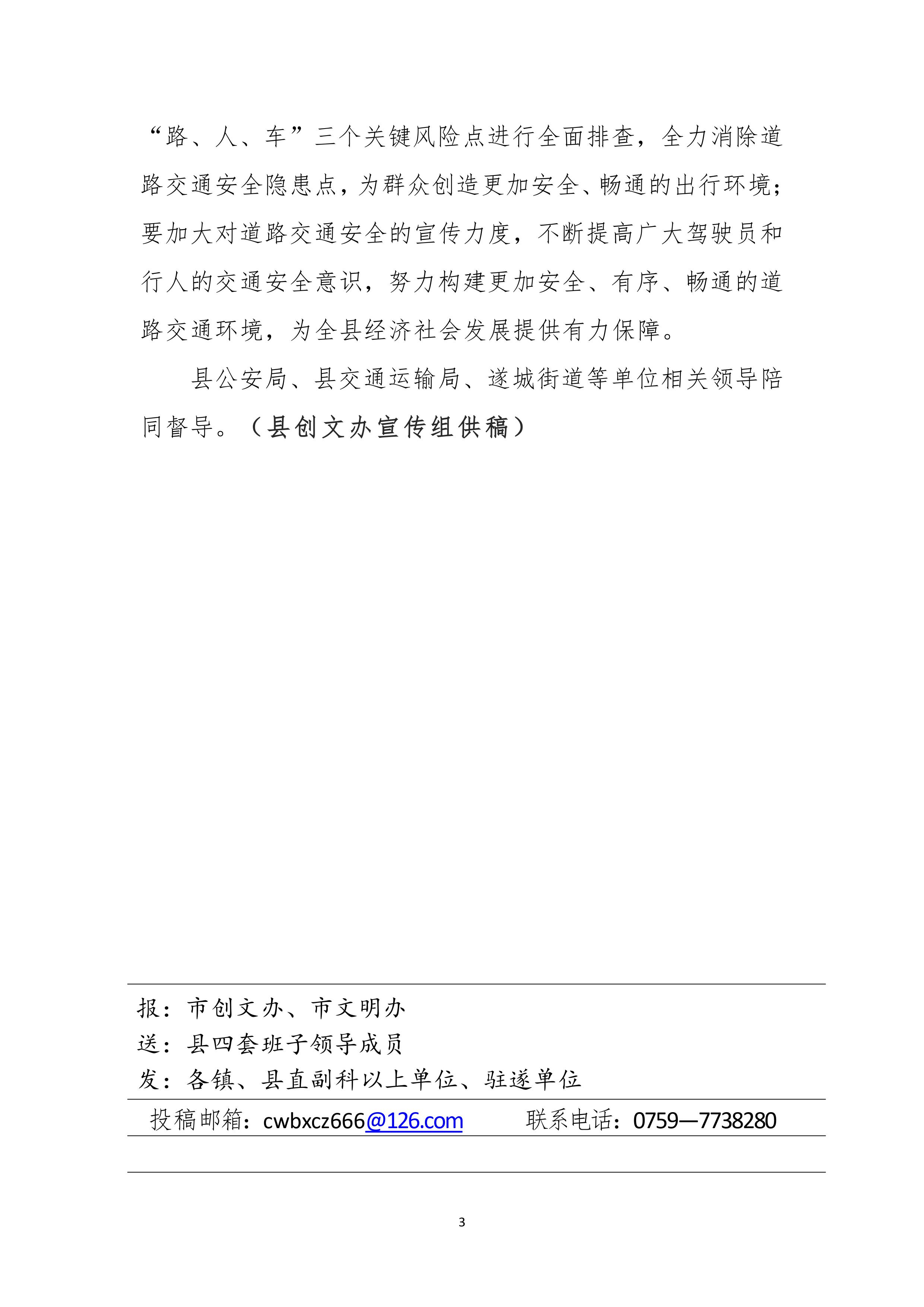 县创文简报（第22期）-图片-2.jpg
