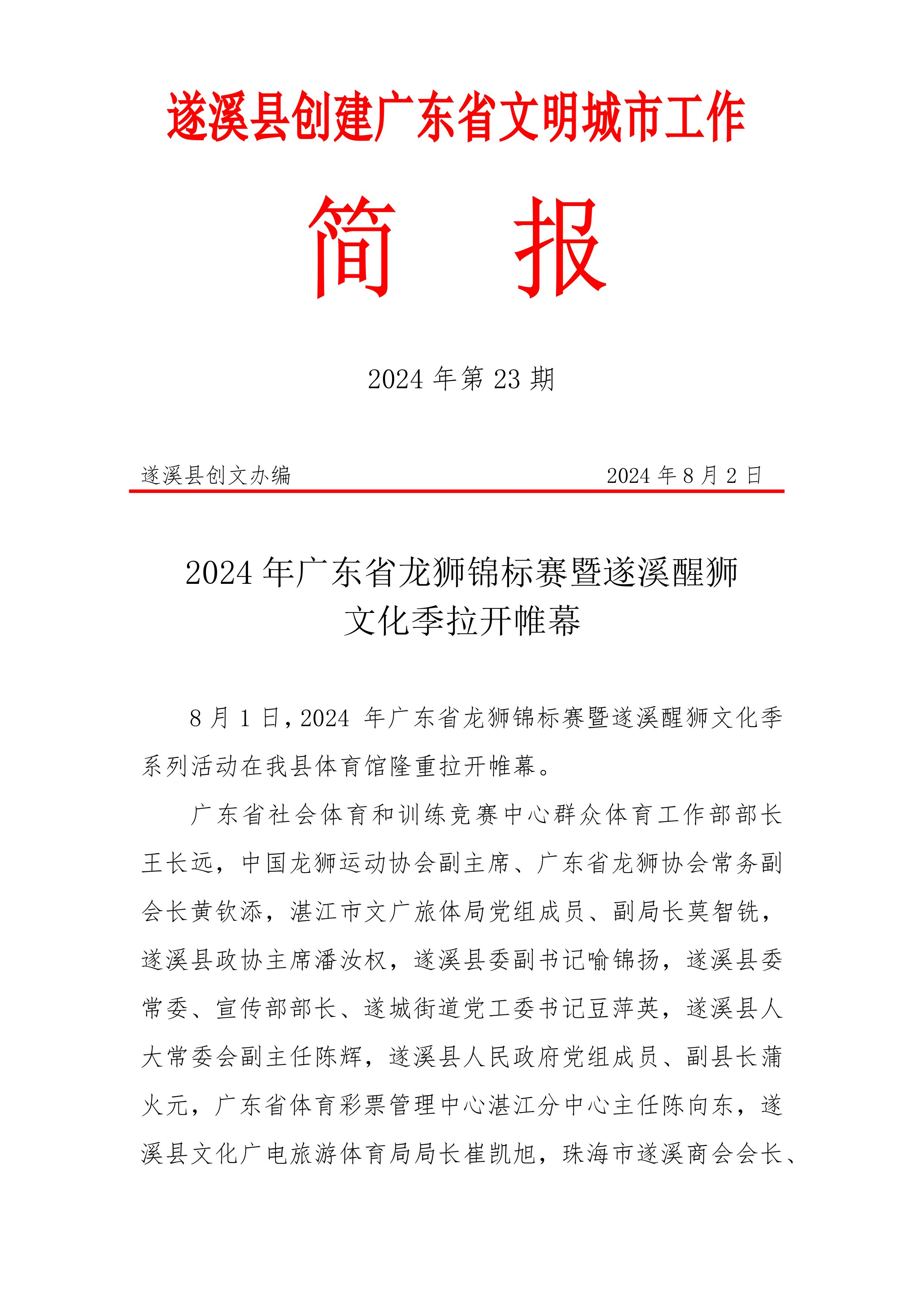 县创文简报（第23期）-图片-0.jpg