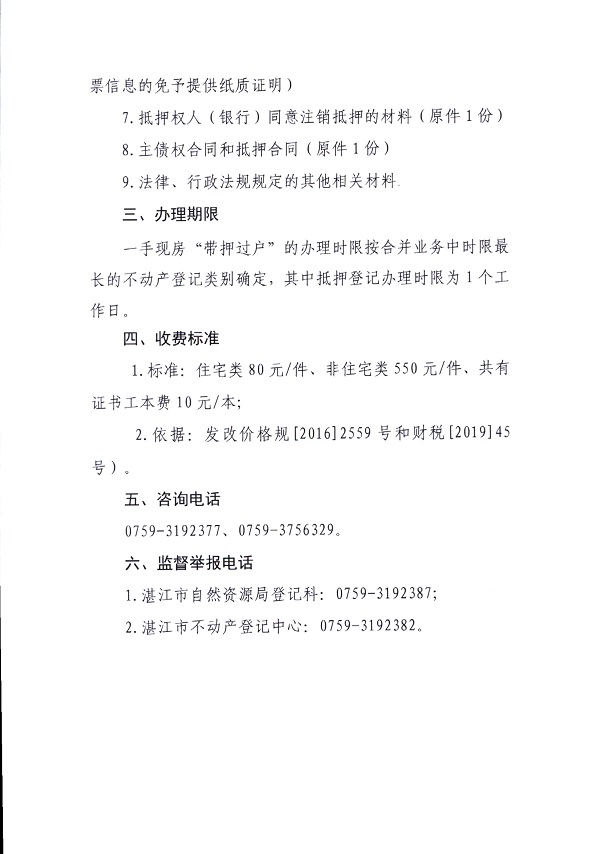 附件：一手现房“带押过户”办理指引_页面_2.jpg
