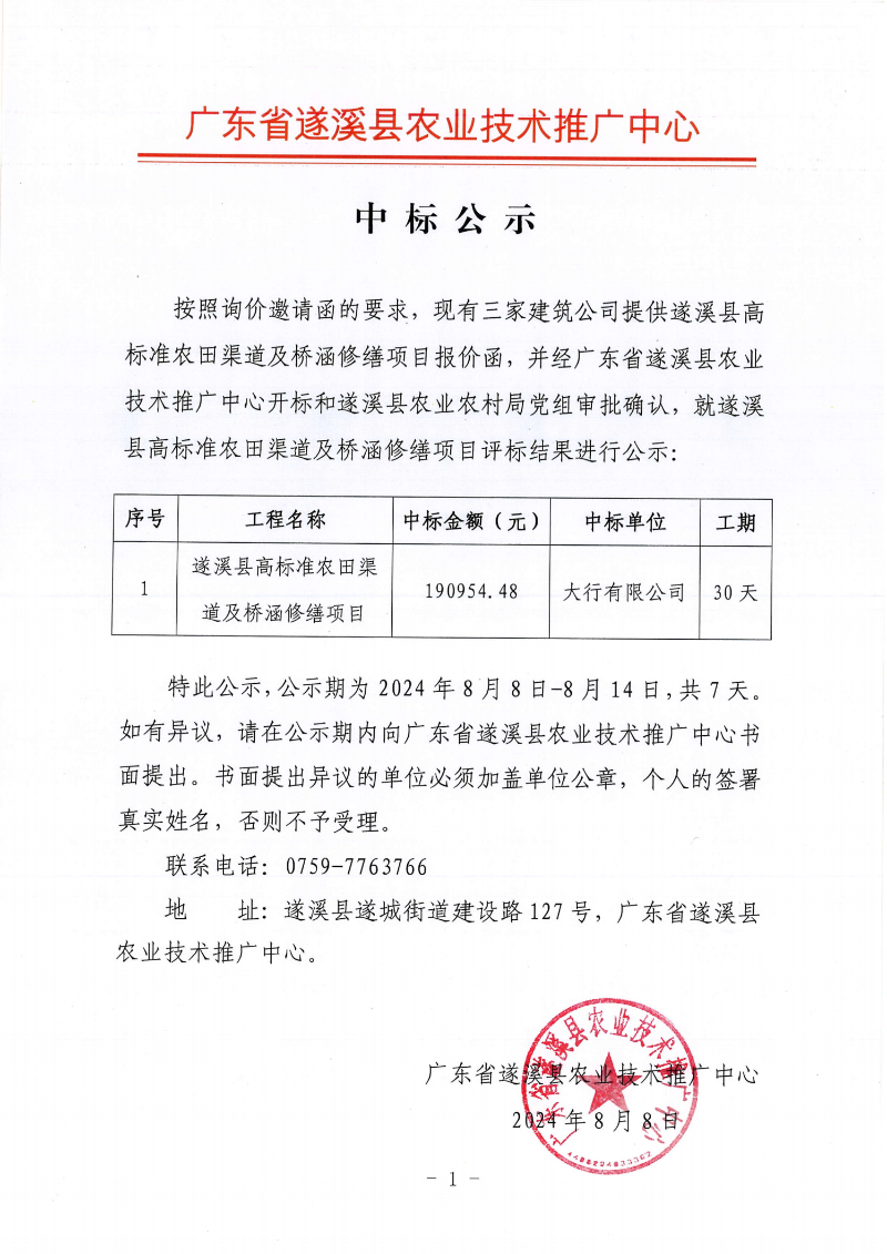 中标公示_00.png