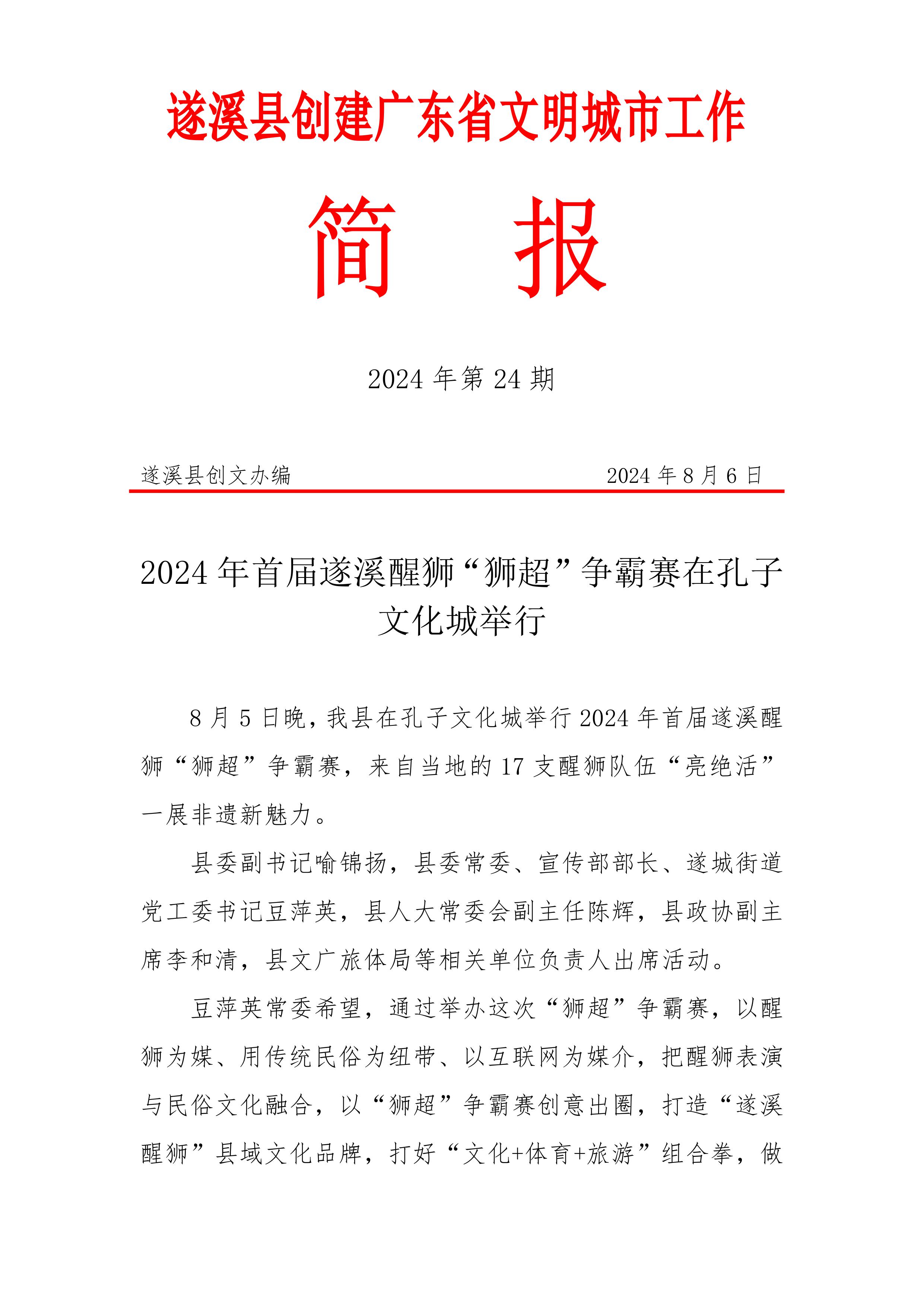 县创文简报（第24期）-图片-0.jpg