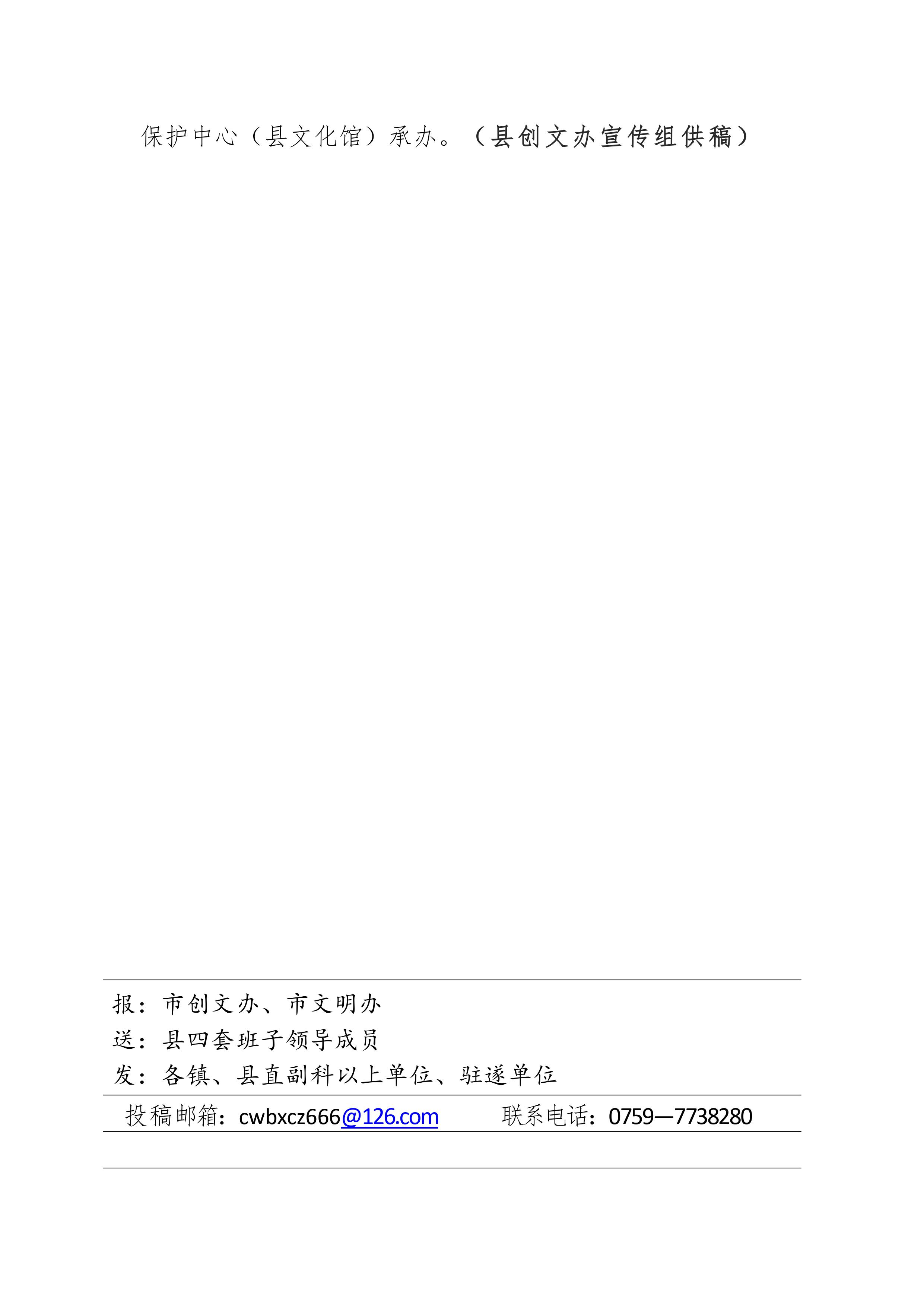县创文简报（第24期）-图片-3.jpg