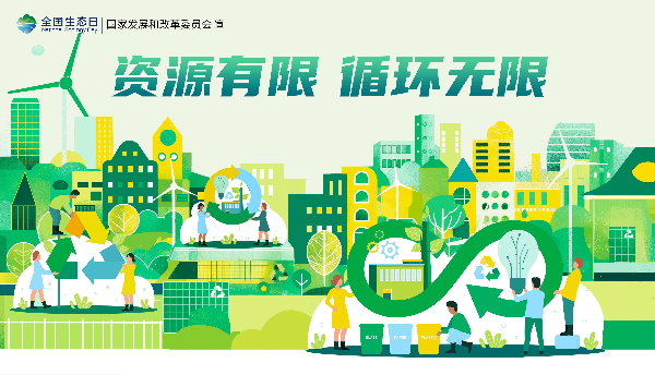 2024年全国生态日招贴画_11.jpg