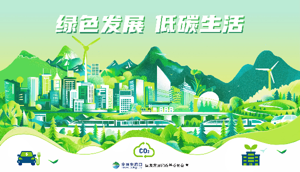 2024年全国生态日招贴画_13.jpg