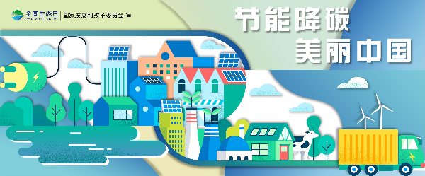 2024年全国生态日招贴画_16.jpg