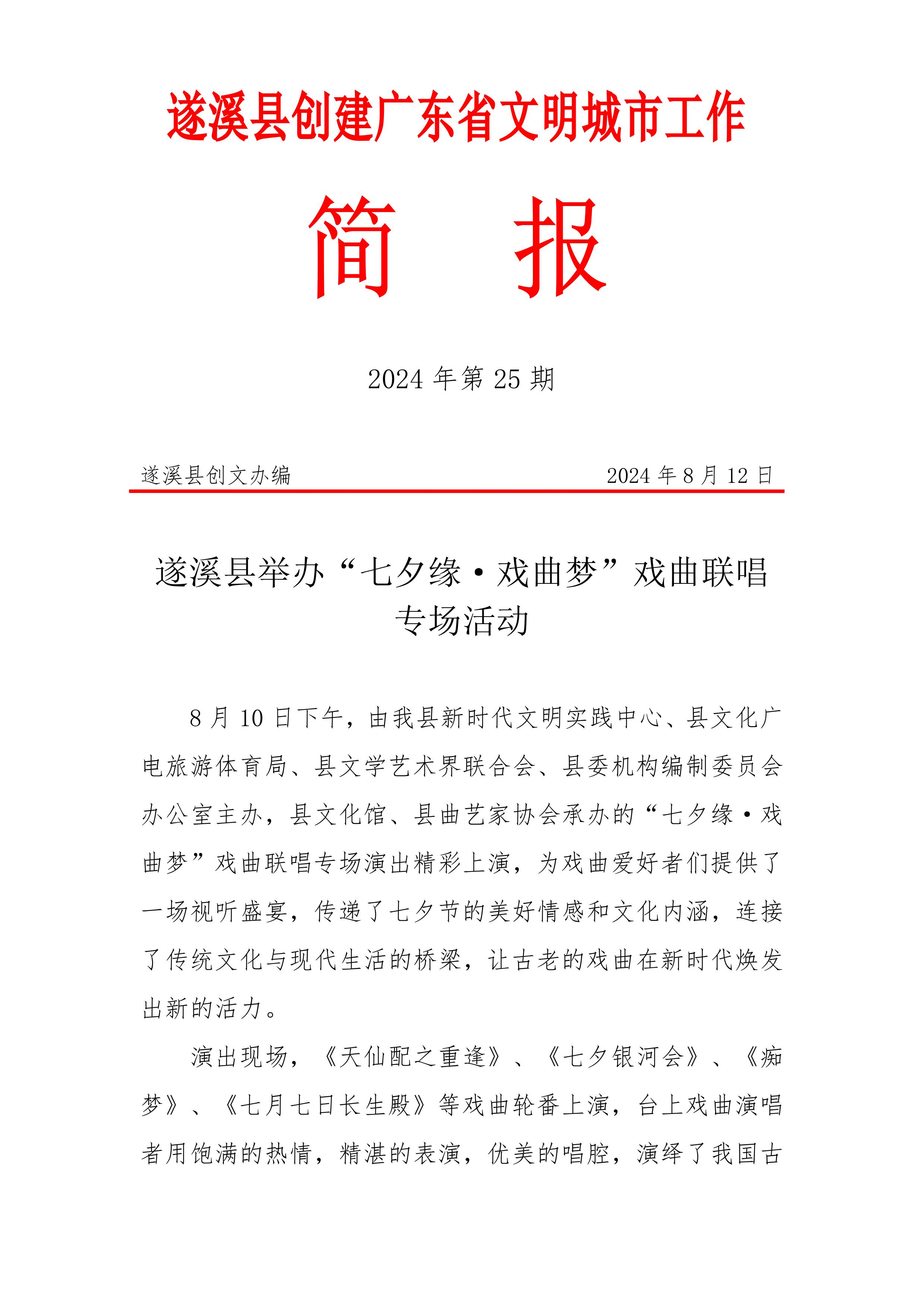 县创文简报（第25期）-图片-0.jpg