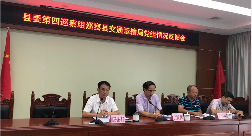 巡察反馈会3.png