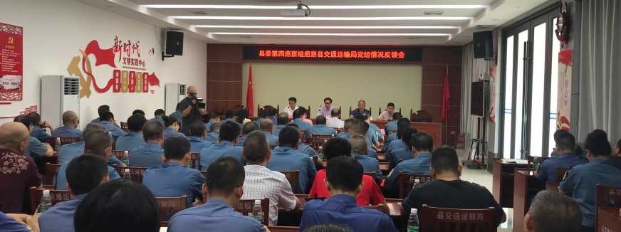 巡察反馈会1.png