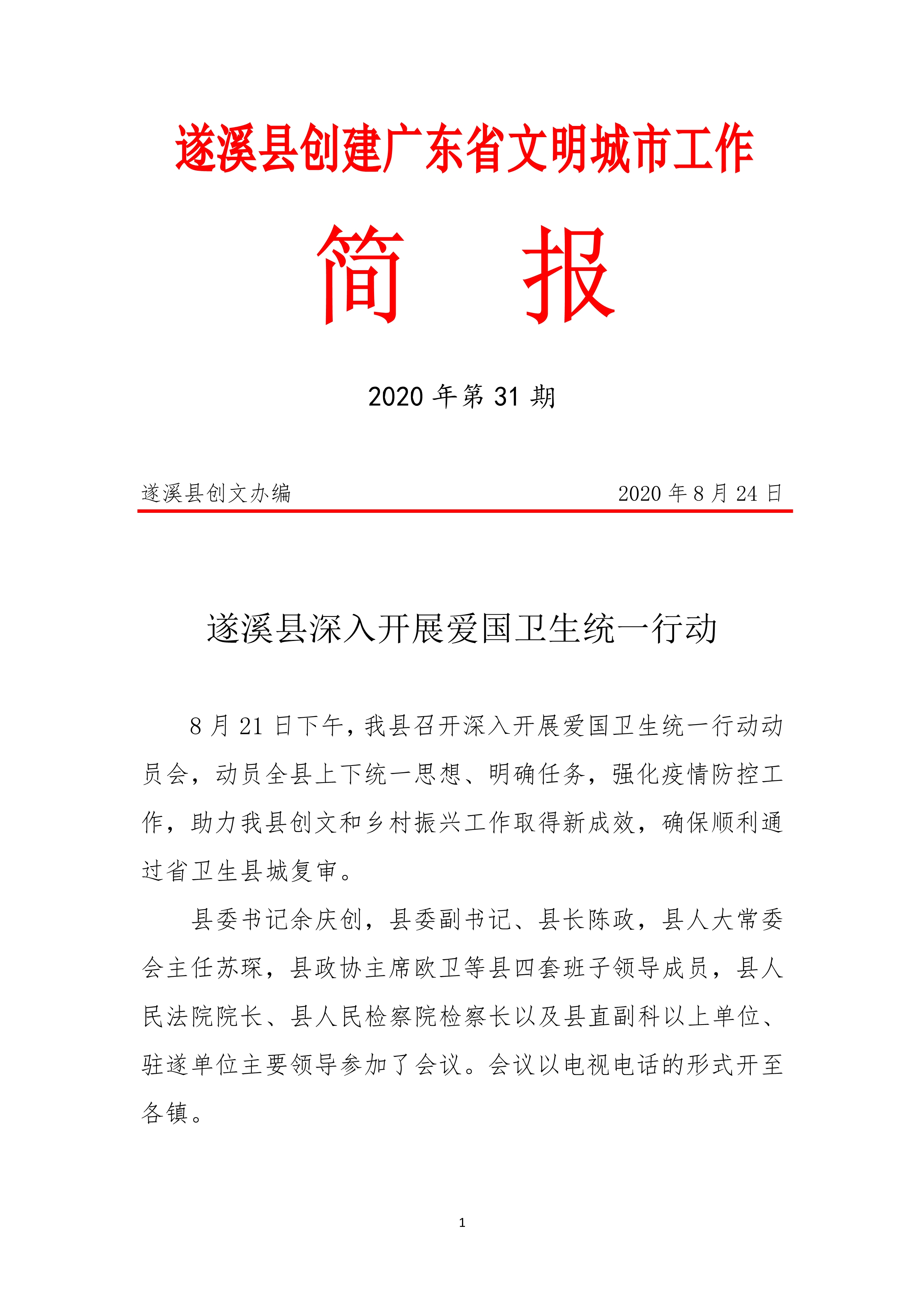 县创文简报（第31期）_1.jpg