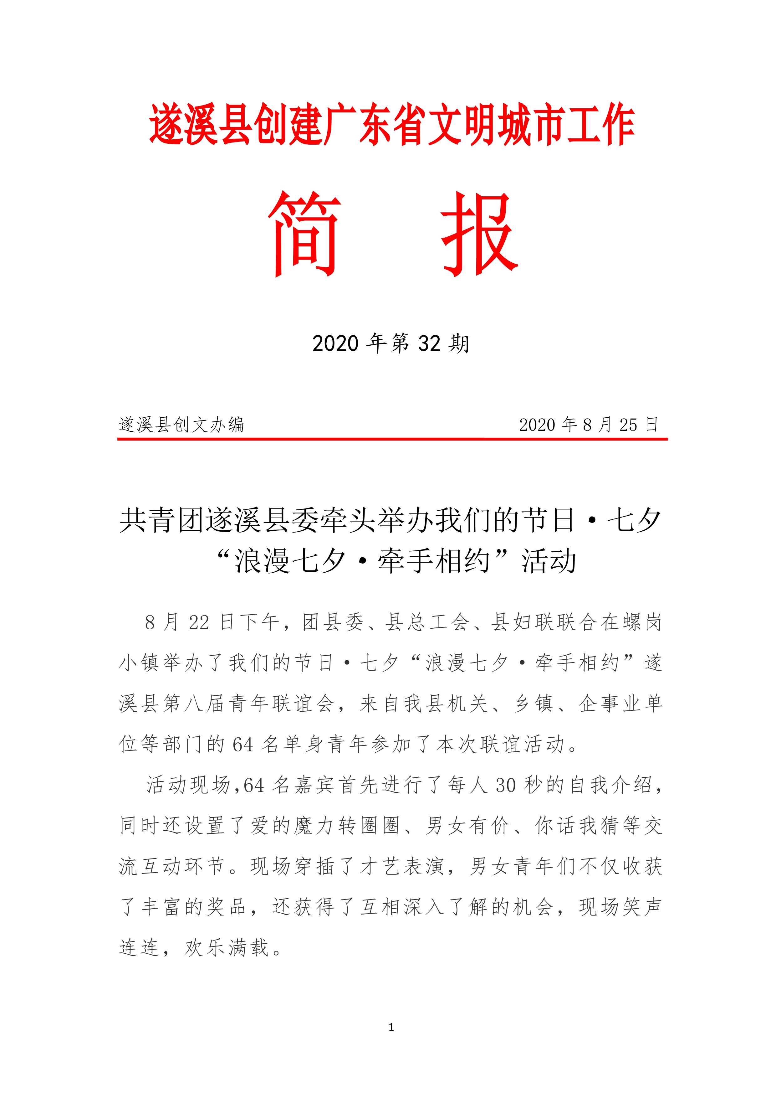 县创文简报（第32期）_1.jpg
