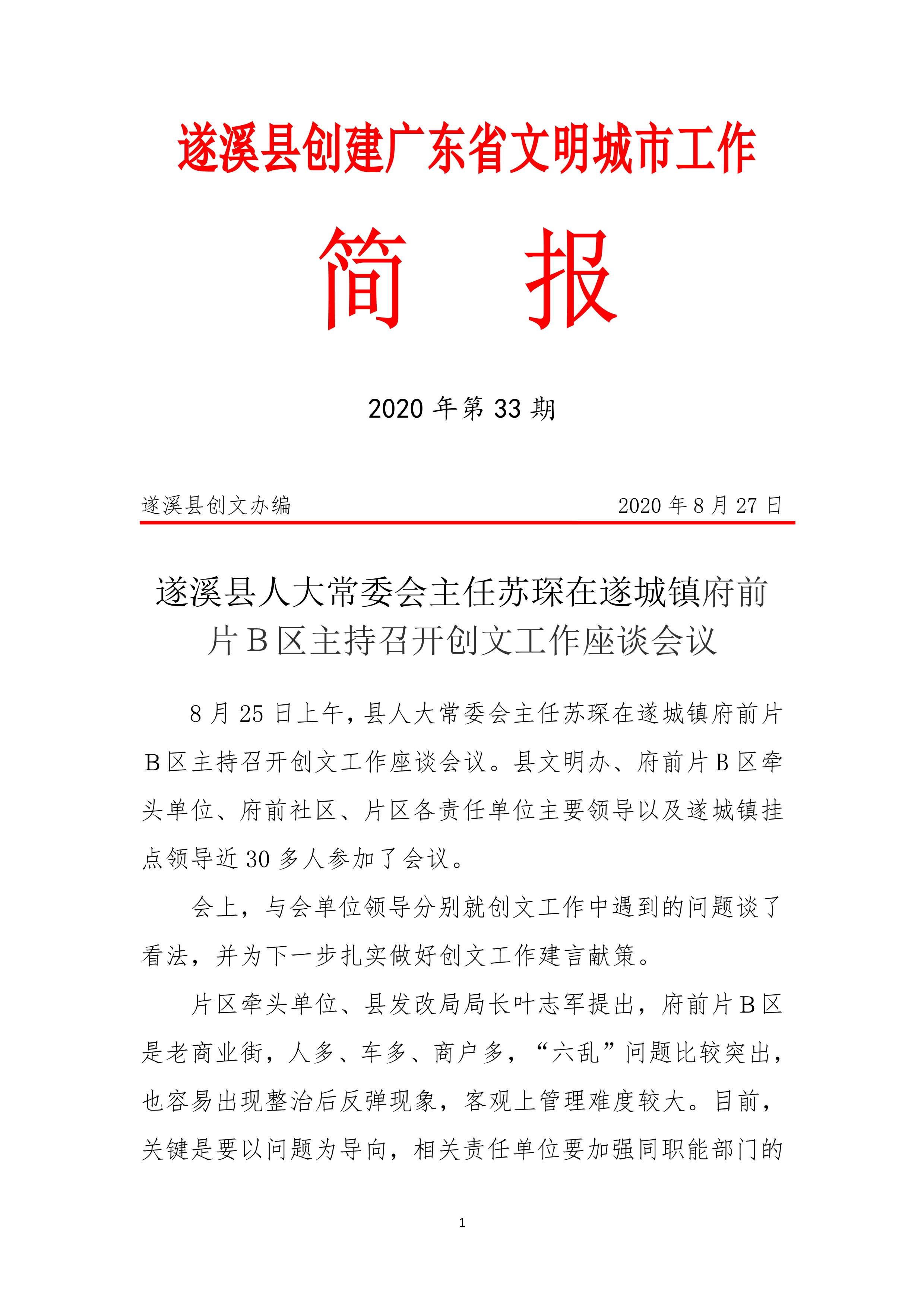 县创文简报（第33期）_1.jpg