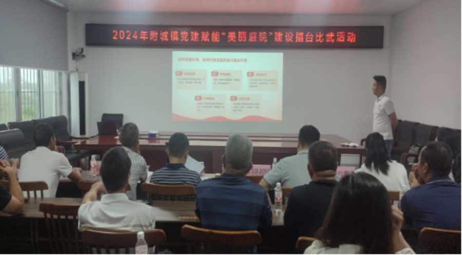 擂台争锋展风采 以赛交流促提升——附城镇开展党建赋能“美丽庭...