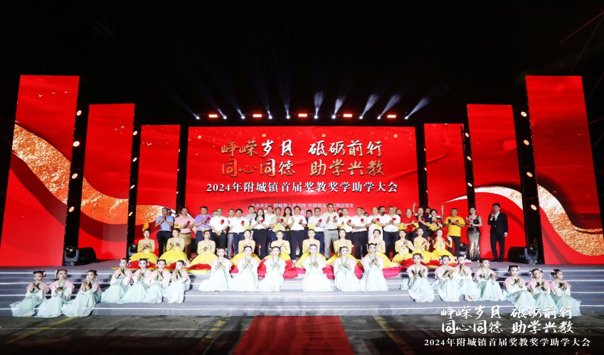 附城镇举行首届奖教奖学助学颁奖大会