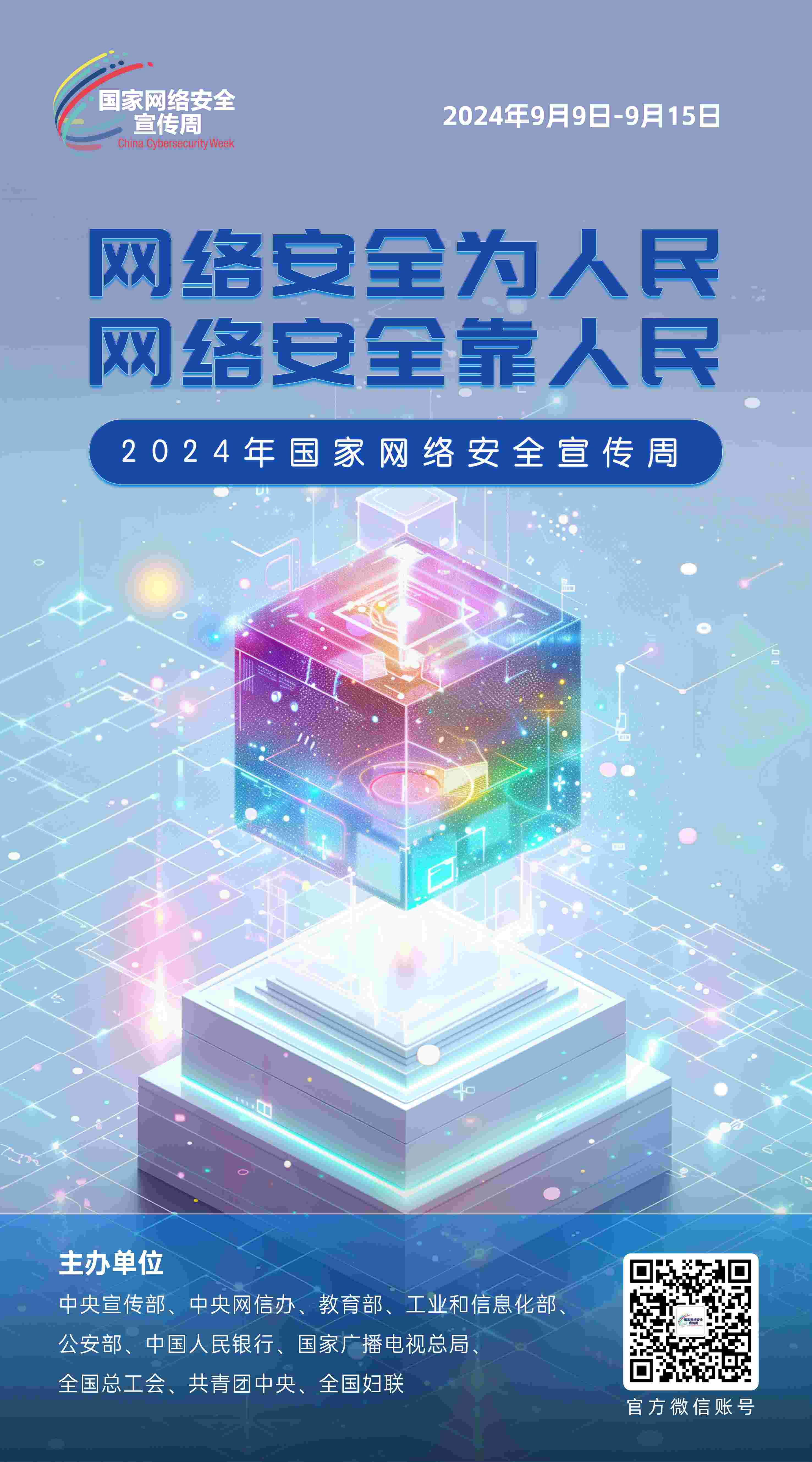 2024年遂溪县网络安全宣传周