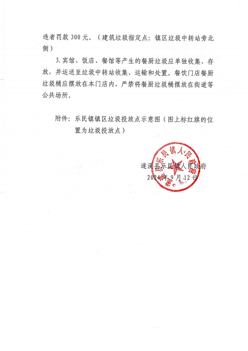 致乐民镇区居民关于卫生治理的一封信-2_01.png