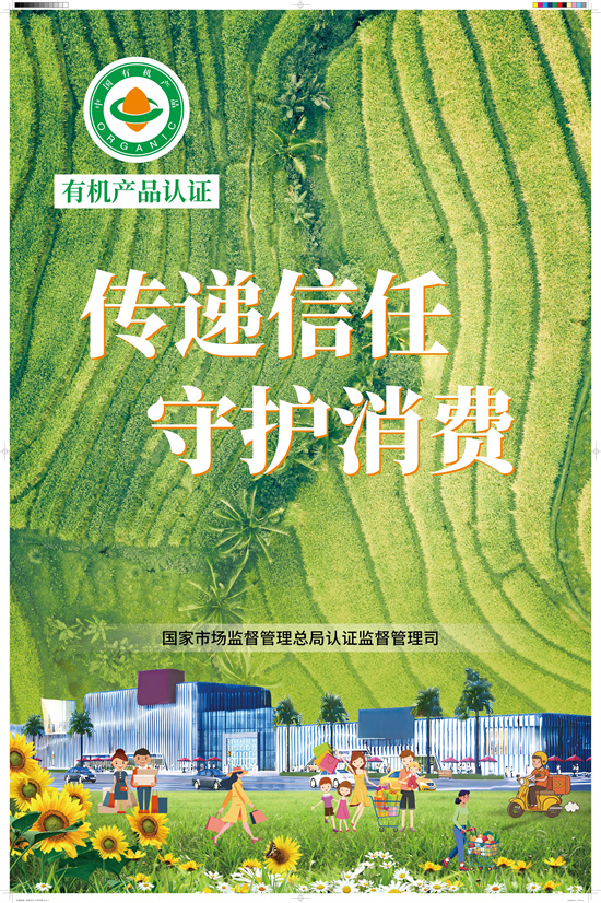 2024有机认证宣传海报_00.jpg