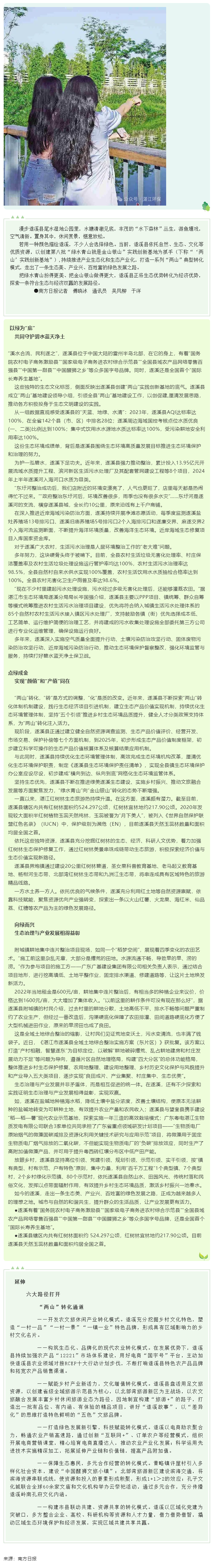 遂溪创建“两山”实践创新基地，实现生态与经济双赢—扮美绿水青山 做大金山银山（南方日报）.png