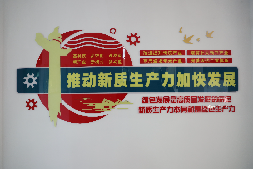 宣传标语“新质生产力”.JPG