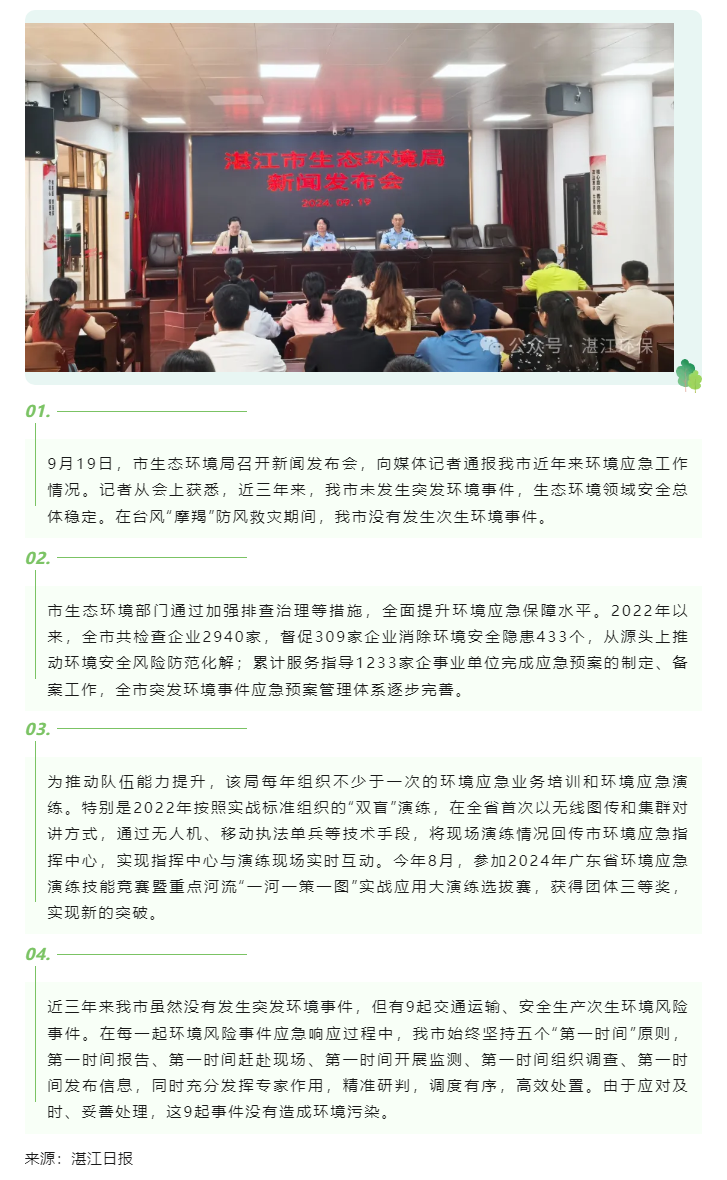 我市生态环境领域安全总体稳定.png