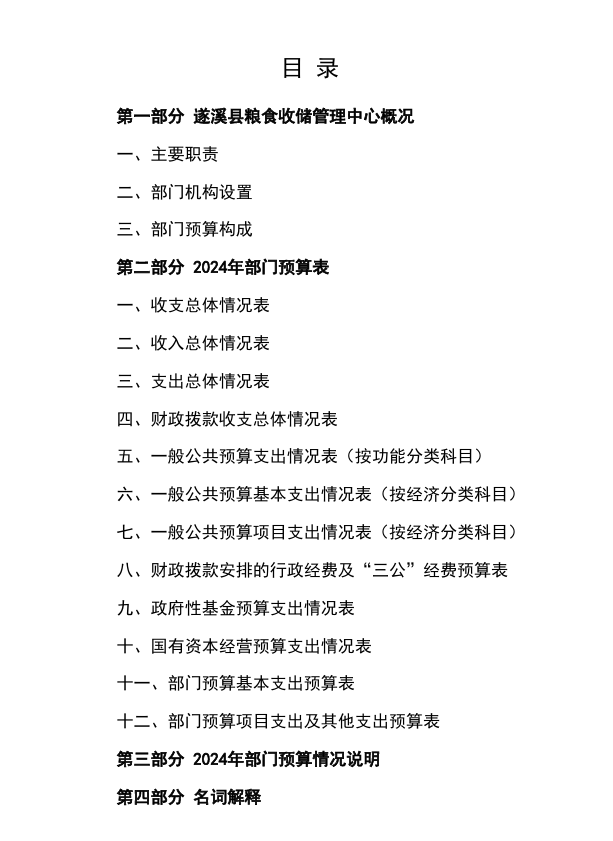 粮食收储中心.png