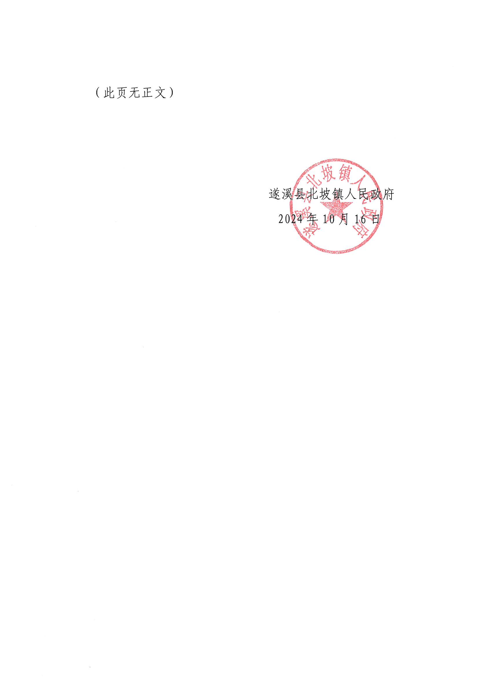 关于召开《遂溪县北坡镇国土空间总体规划（2021-2035年）》听证会的公告_页面_3.jpg