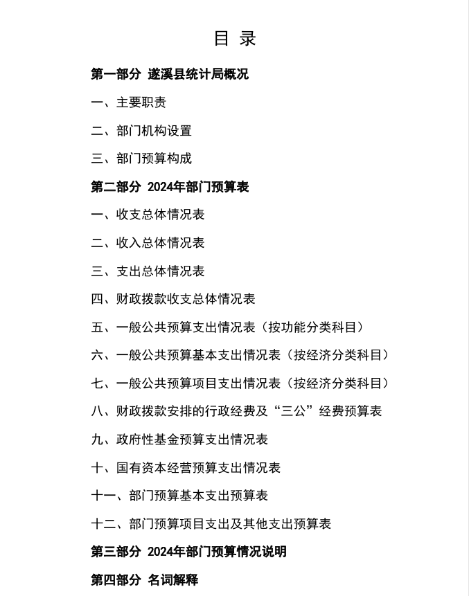 统计局.png