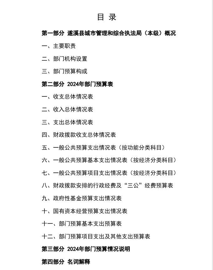 城综局（本）.png